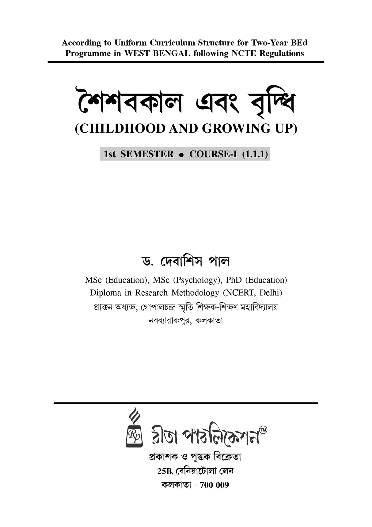 CC-01_Soisobkal Ebong Bridhhi (BEd, 1st Sem) - Retail Maharaj