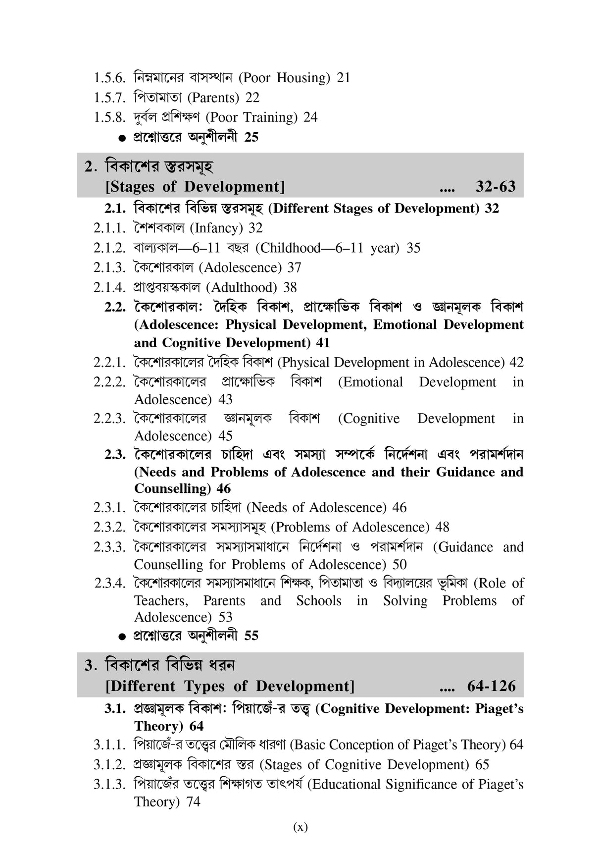 CC-01_Soisobkal Ebong Bridhhi (BEd, 1st Sem) - Retail Maharaj