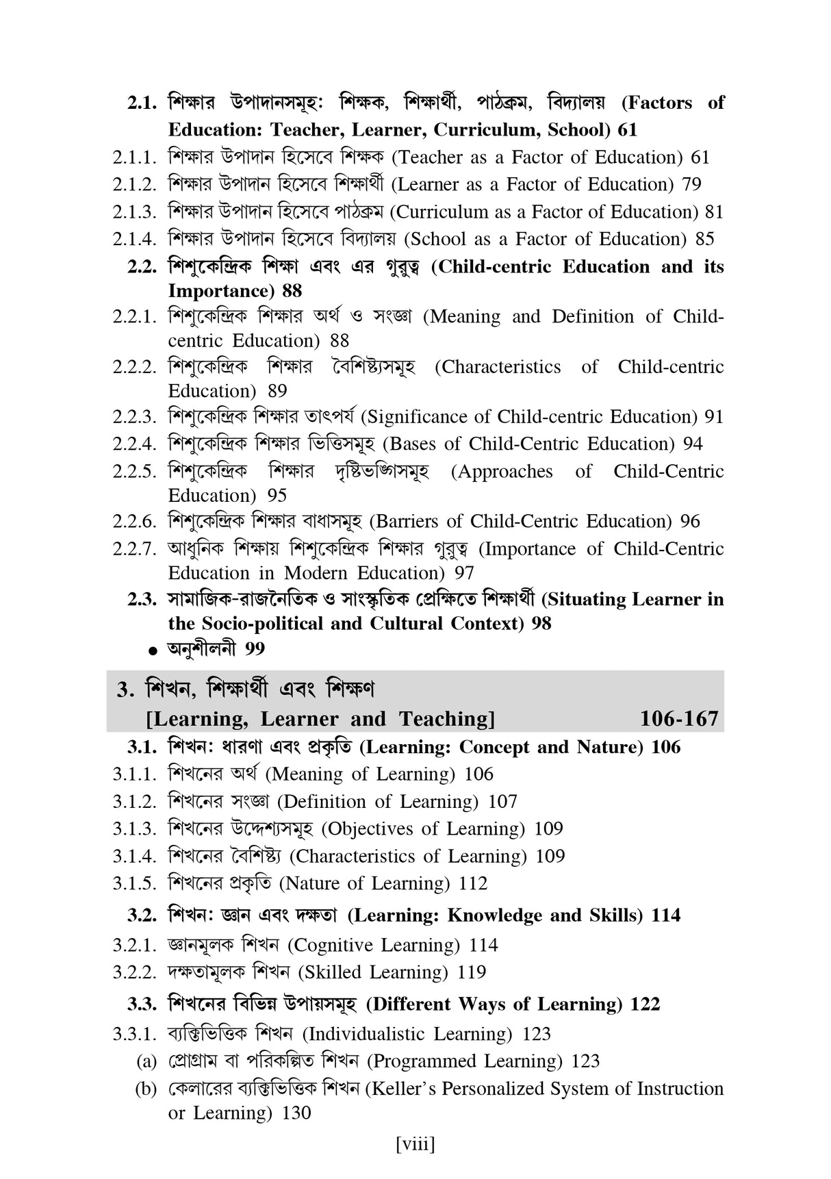 CC-02_Prathomik Sikshok Sikshone Siksha Adhyayan - Retail Maharaj