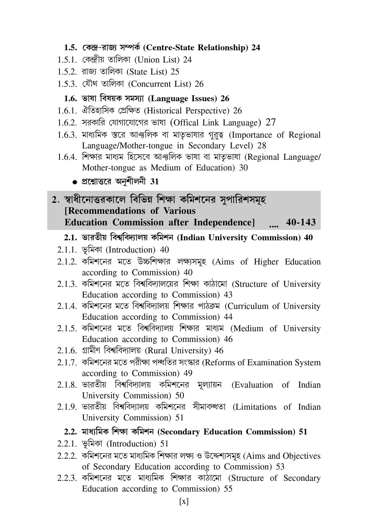 CC-02_Somokalin Bharot O Siksha - Retail Maharaj