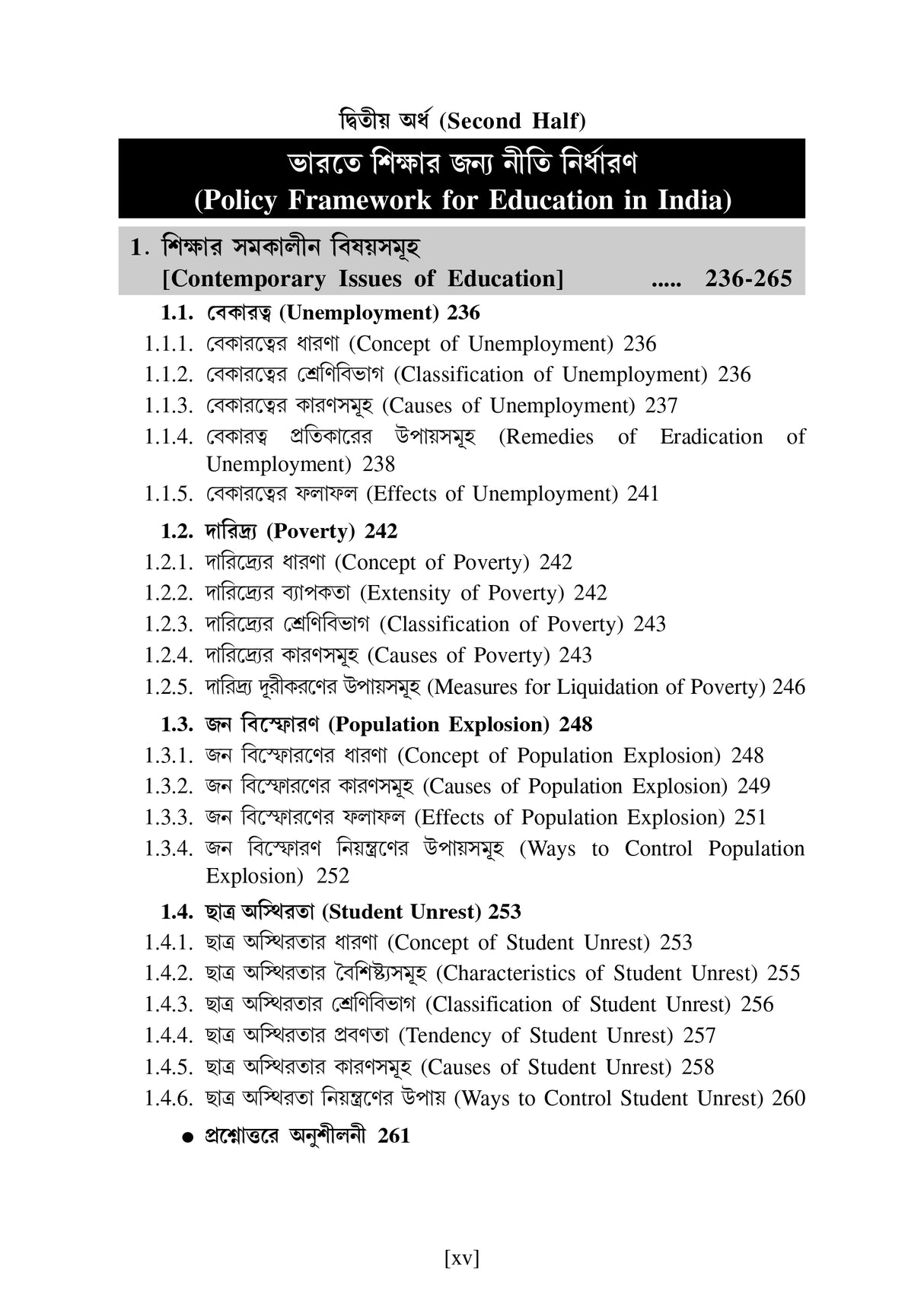 CC-02_Somokalin Bharot O Siksha - Retail Maharaj