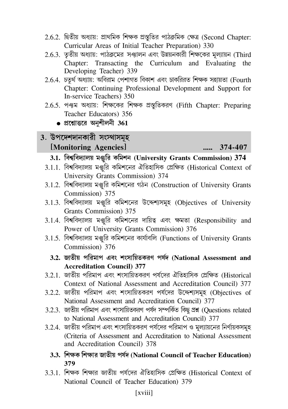 CC-02_Somokalin Bharot O Siksha - Retail Maharaj