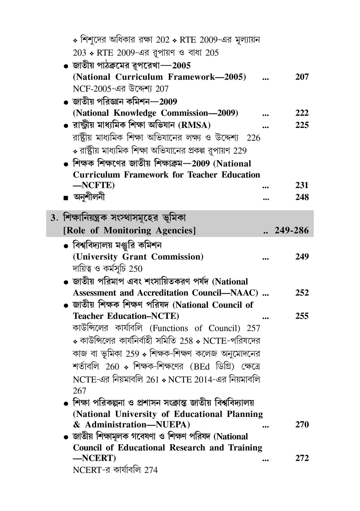 CC-02_Somosamoyik Bharatio Siksha - Retail Maharaj