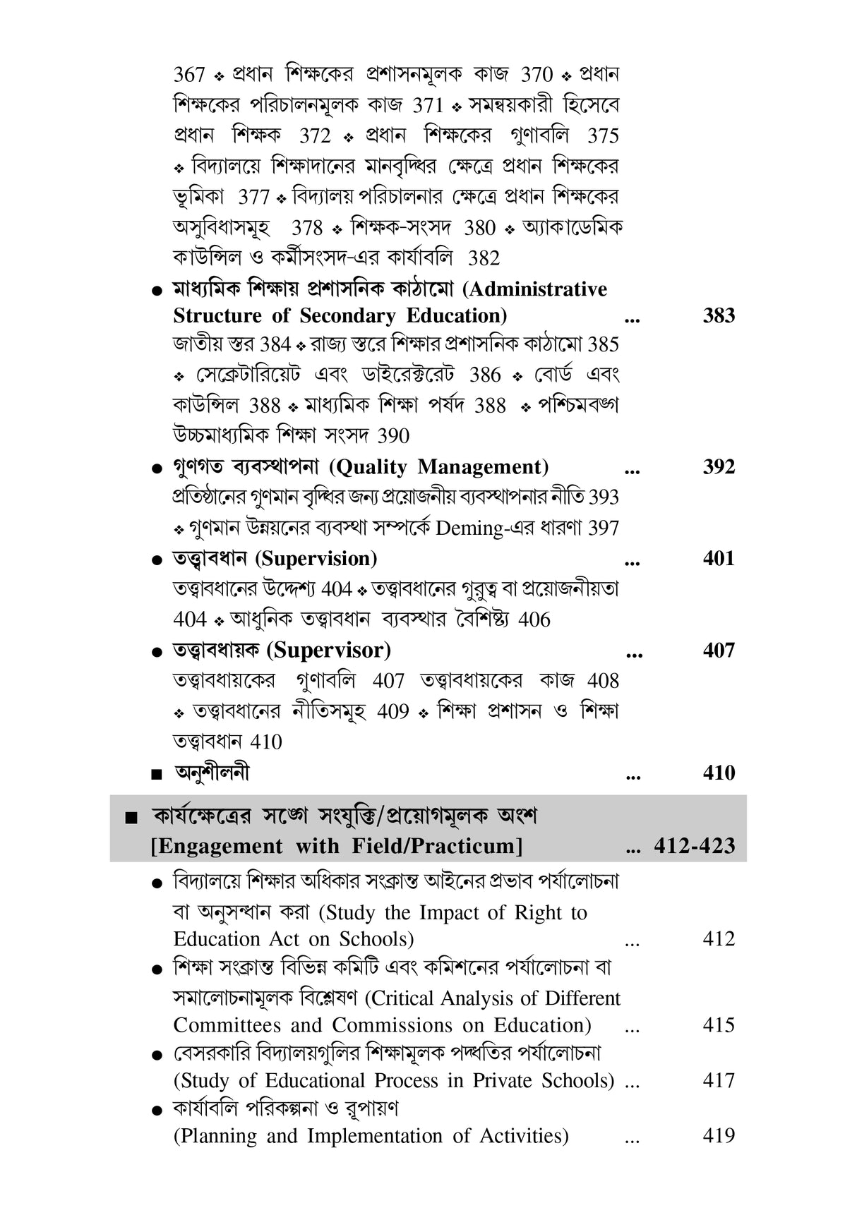 CC-02_Somosamoyik Bharatio Siksha - Retail Maharaj