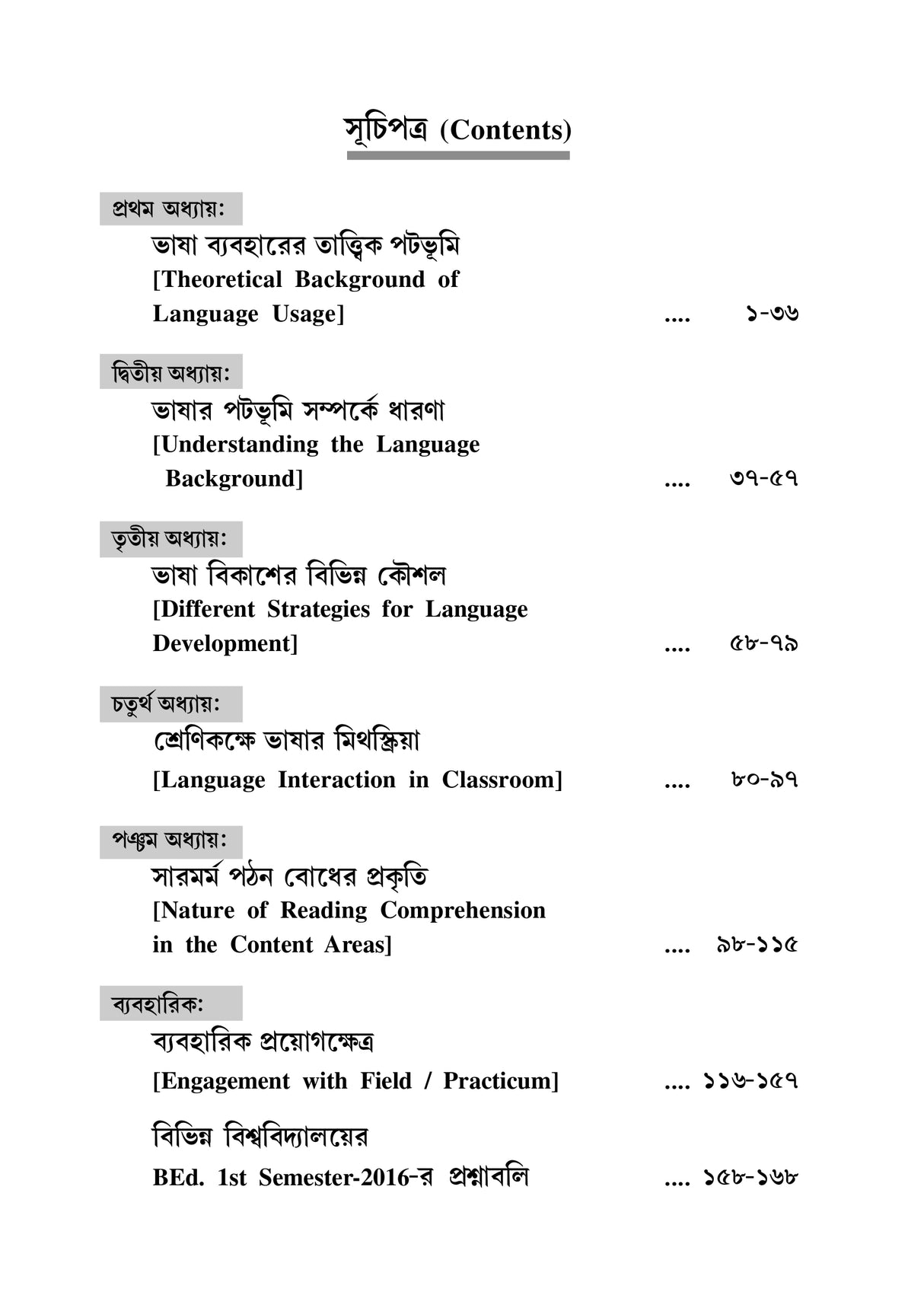 CC-04_Pathokrome Bhasa Sikshar Ruprekha - Retail Maharaj