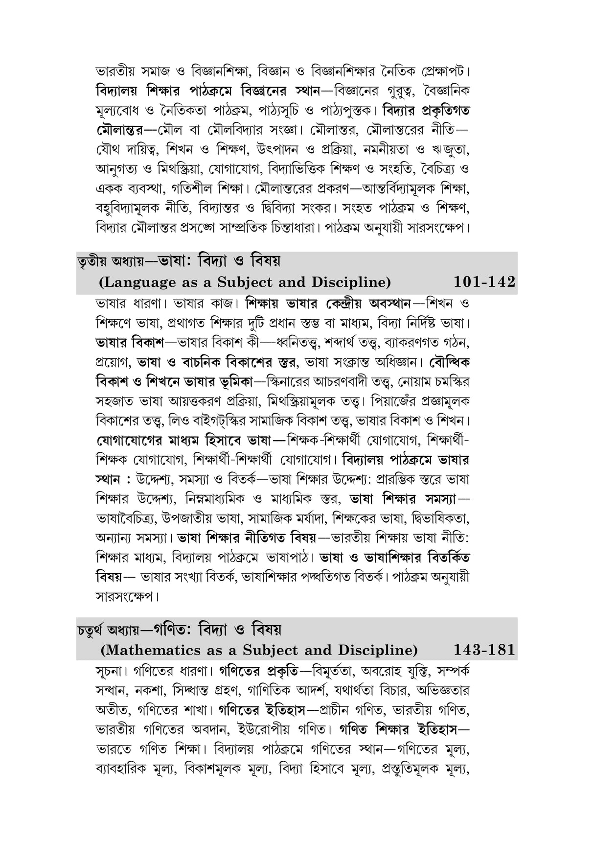 CC-05_Bidya O Pathyobisoyer Songbed - Retail Maharaj