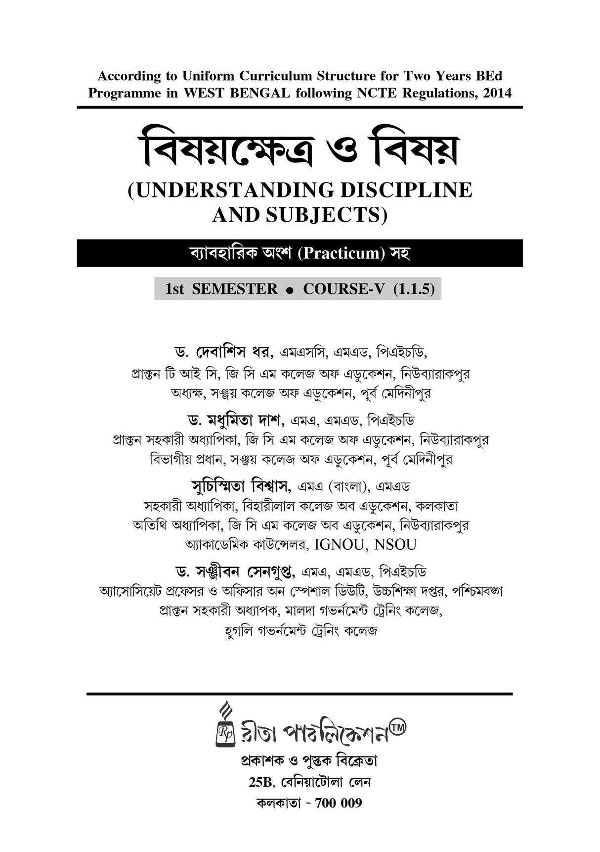 CC-05_Bisoykhetra O Bisoy-Bed 1st Sem - Retail Maharaj