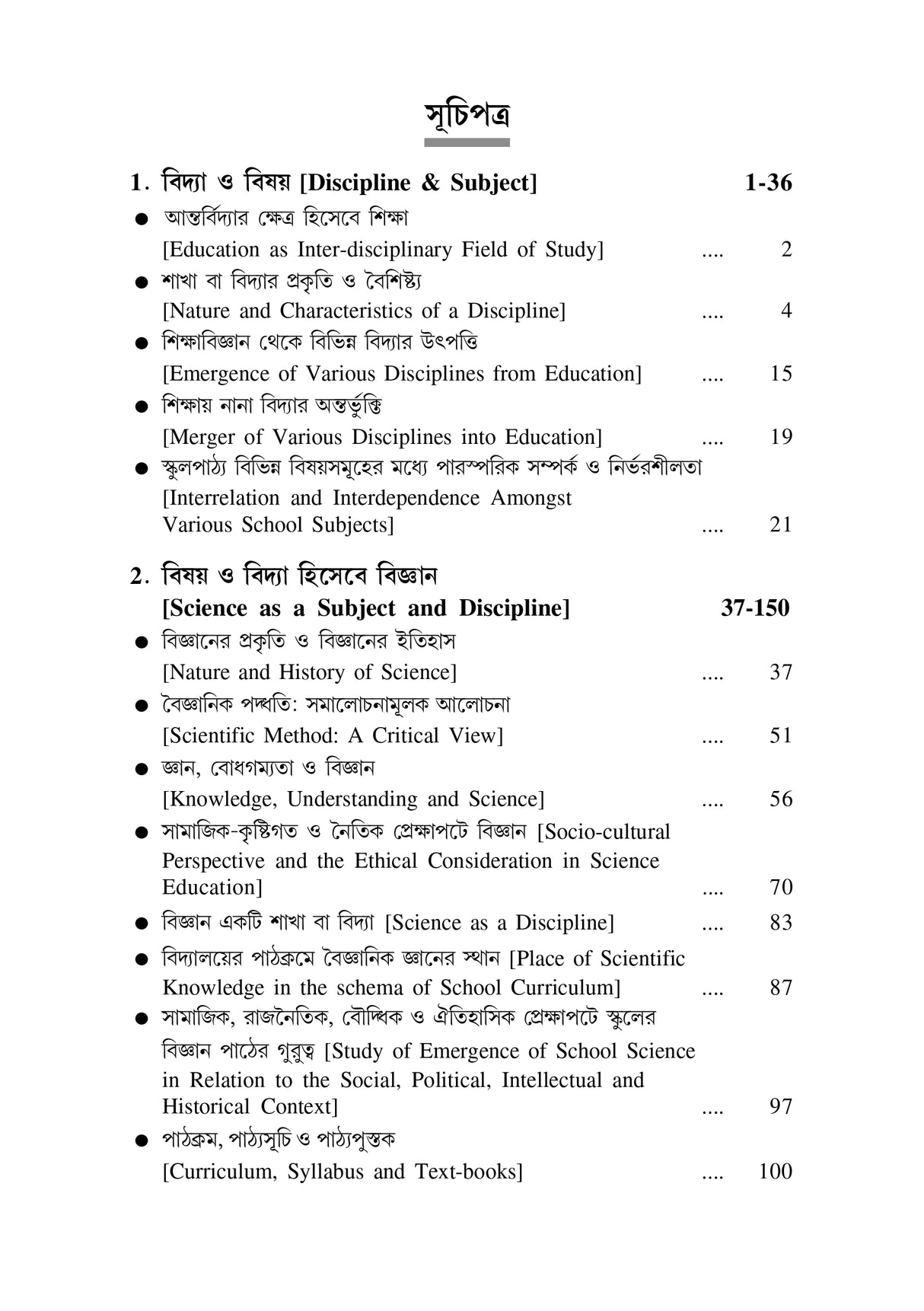 CC-05_Bisoykhetra O Bisoy-Bed 1st Sem - Retail Maharaj