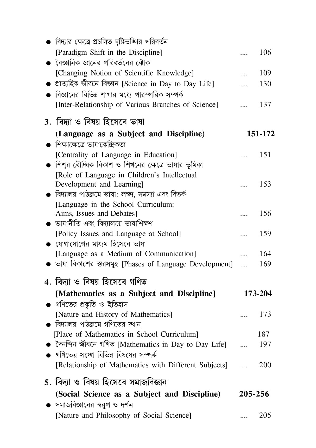 CC-05_Bisoykhetra O Bisoy-Bed 1st Sem - Retail Maharaj