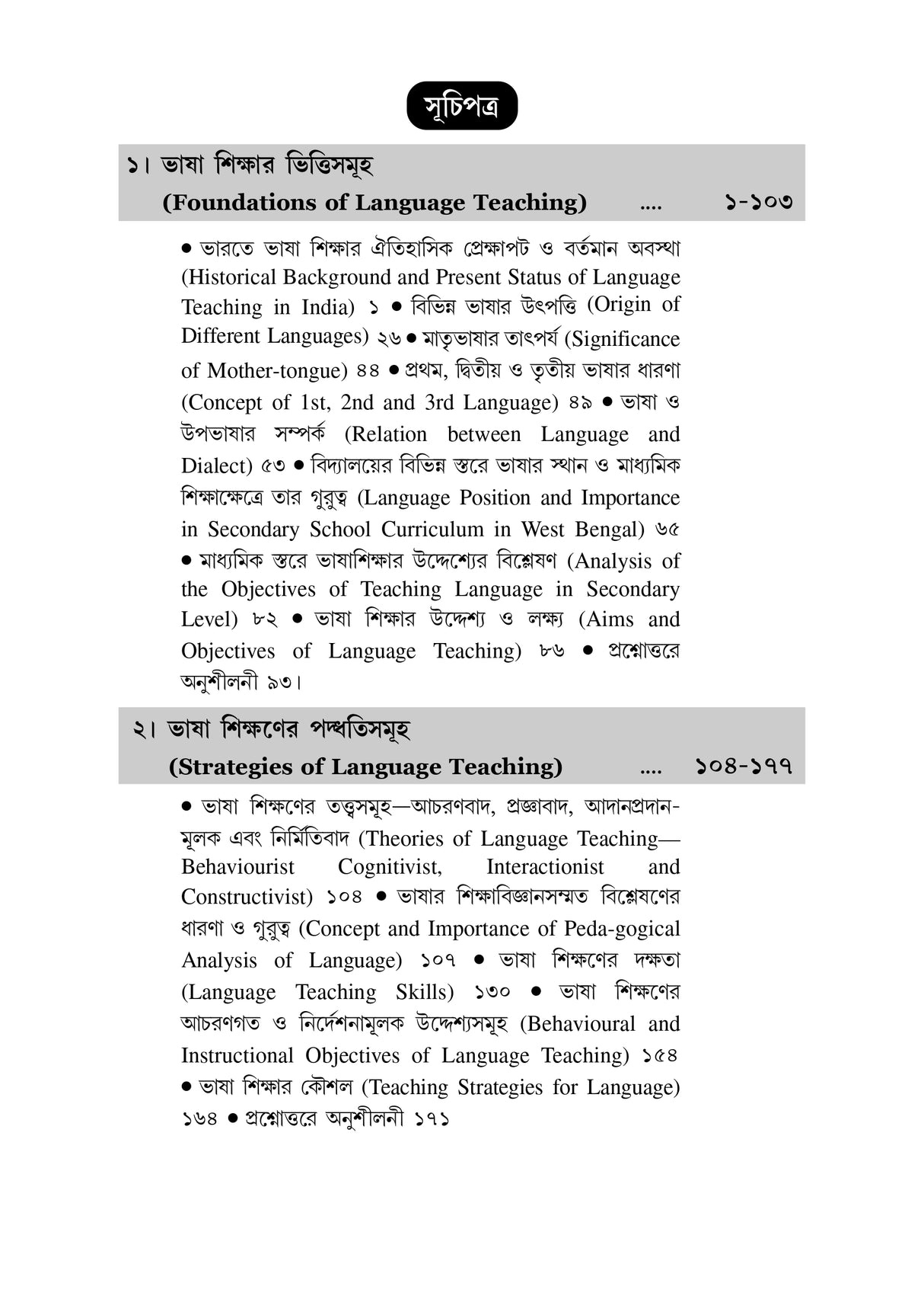 CC-07A_1_Language_Bhasa Sikshan Paddhati - Retail Maharaj