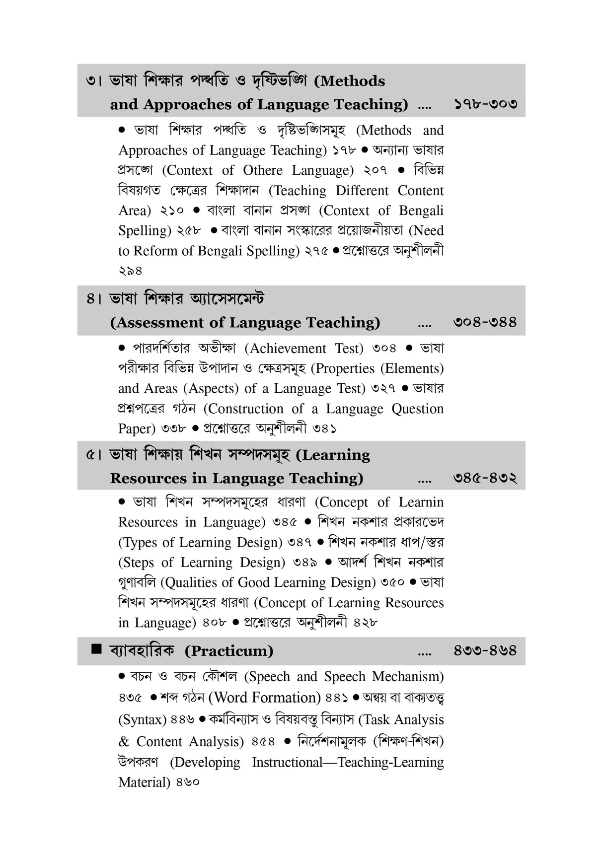 CC-07A_1_Language_Bhasa Sikshan Paddhati - Retail Maharaj