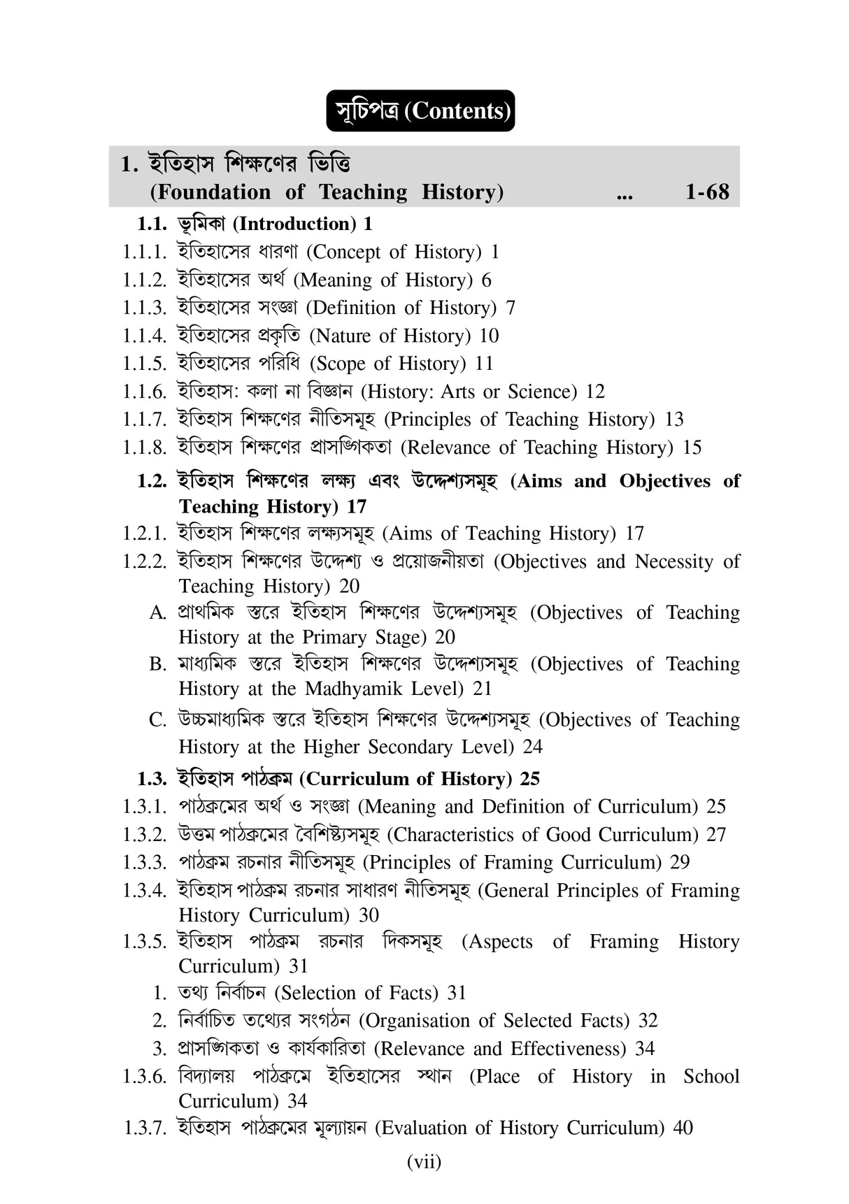 CC-07A_2_Social Science_Itihas Sikshan Padhati - 1 - Retail Maharaj