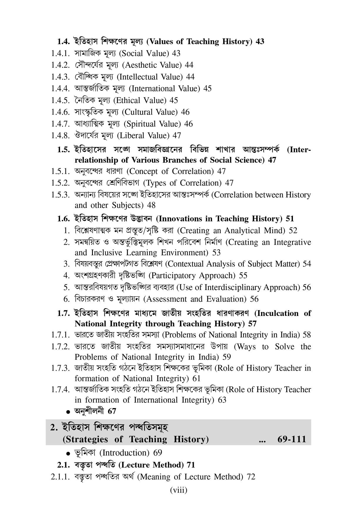 CC-07A_2_Social Science_Itihas Sikshan Padhati - 1 - Retail Maharaj