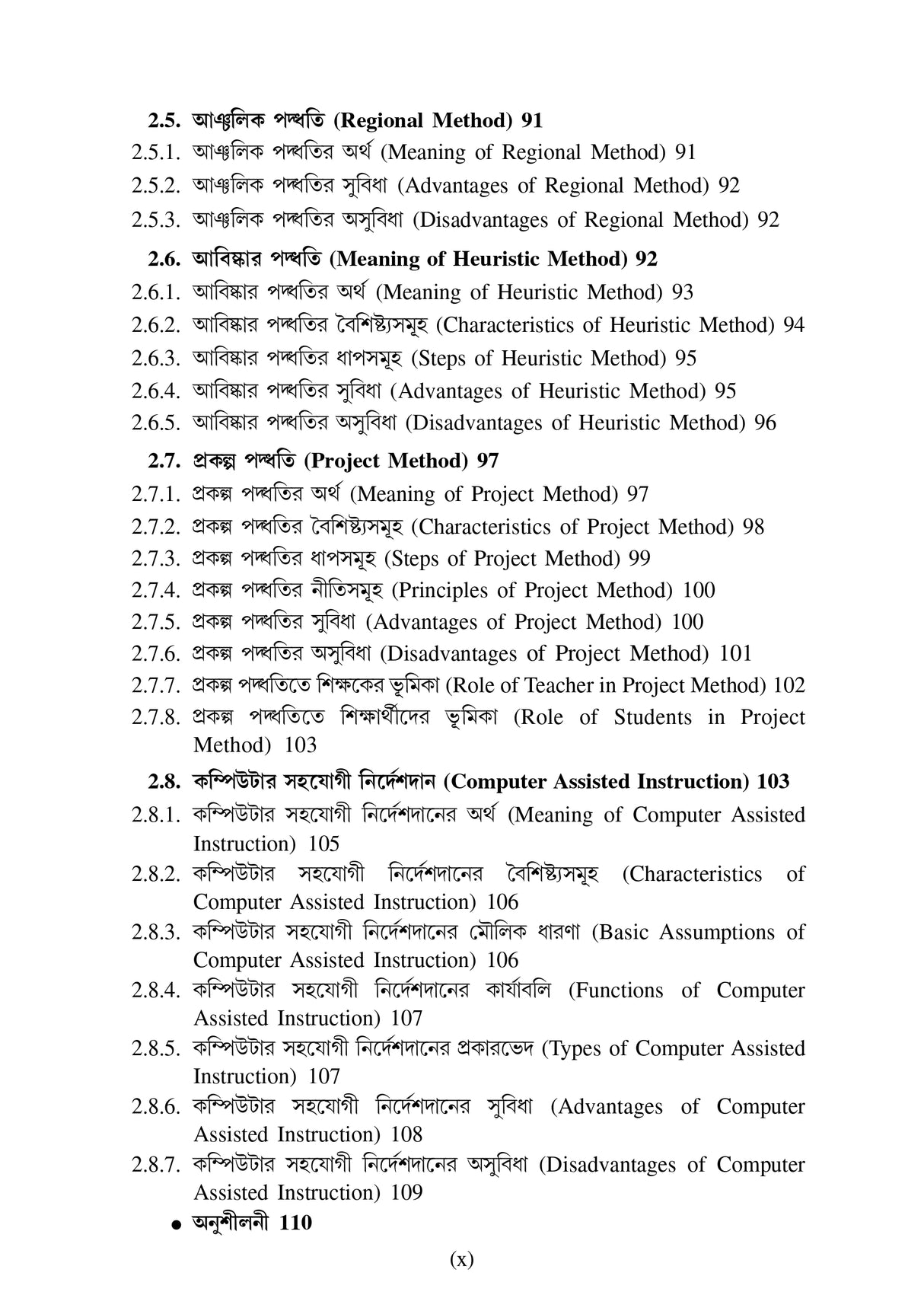 CC-07A_2_Social Science_Itihas Sikshan Padhati - 1 - Retail Maharaj