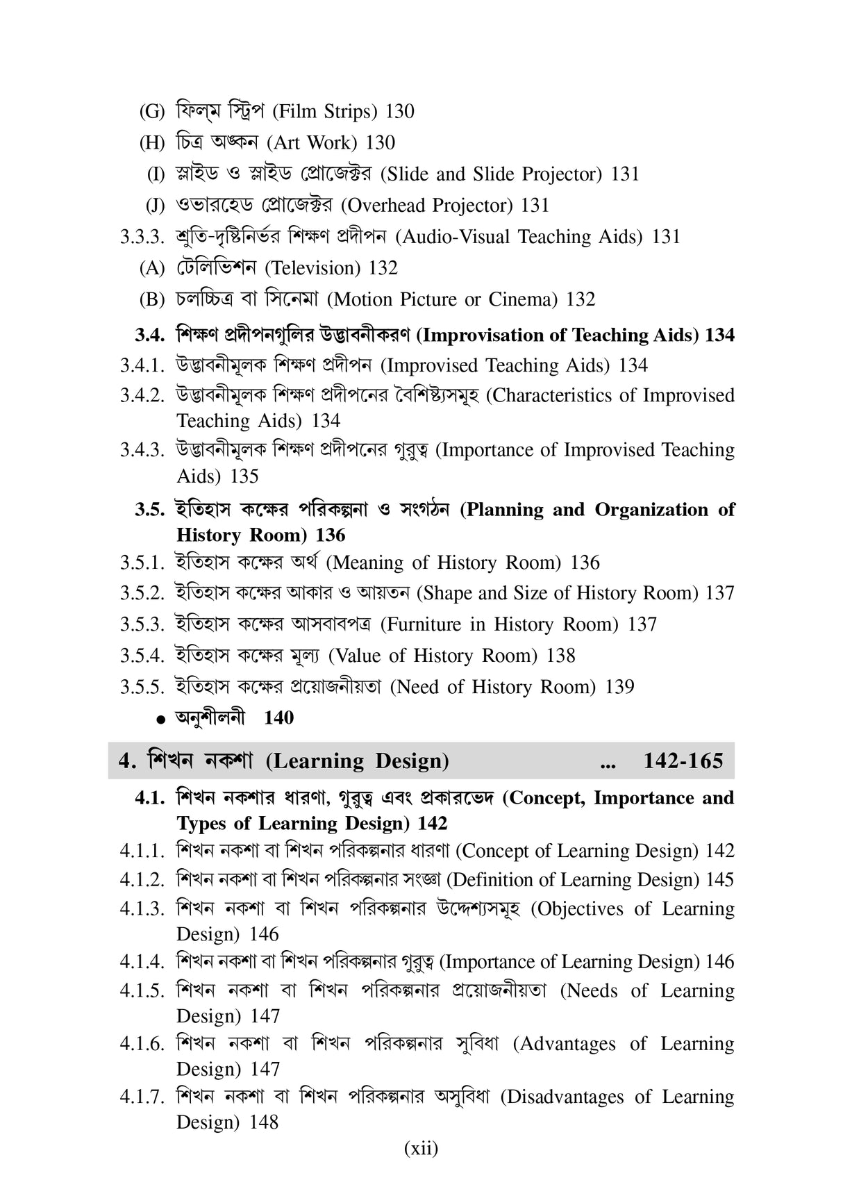 CC-07A_2_Social Science_Itihas Sikshan Padhati - 1 - Retail Maharaj