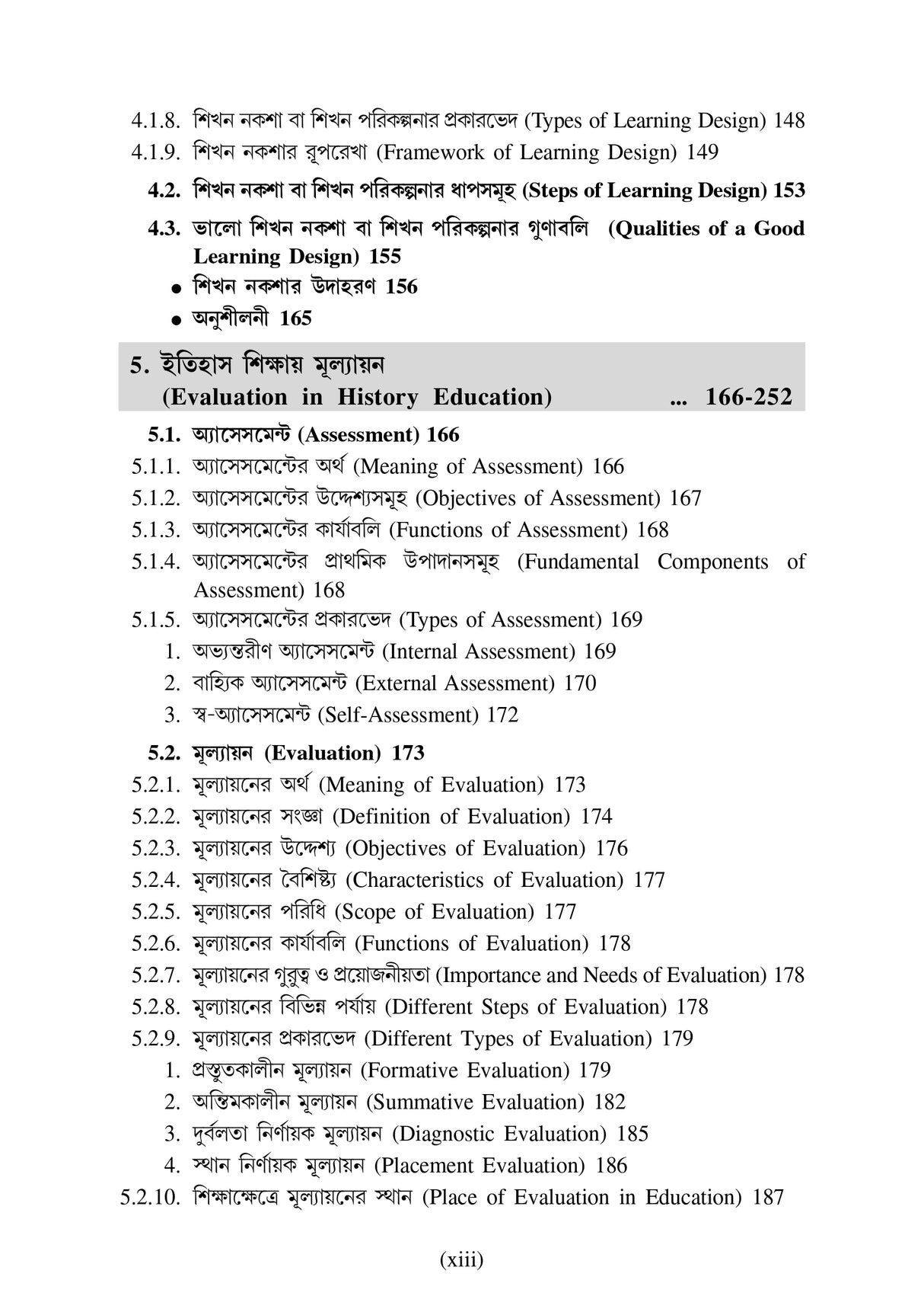 CC-07A_2_Social Science_Itihas Sikshan Padhati - 1 - Retail Maharaj