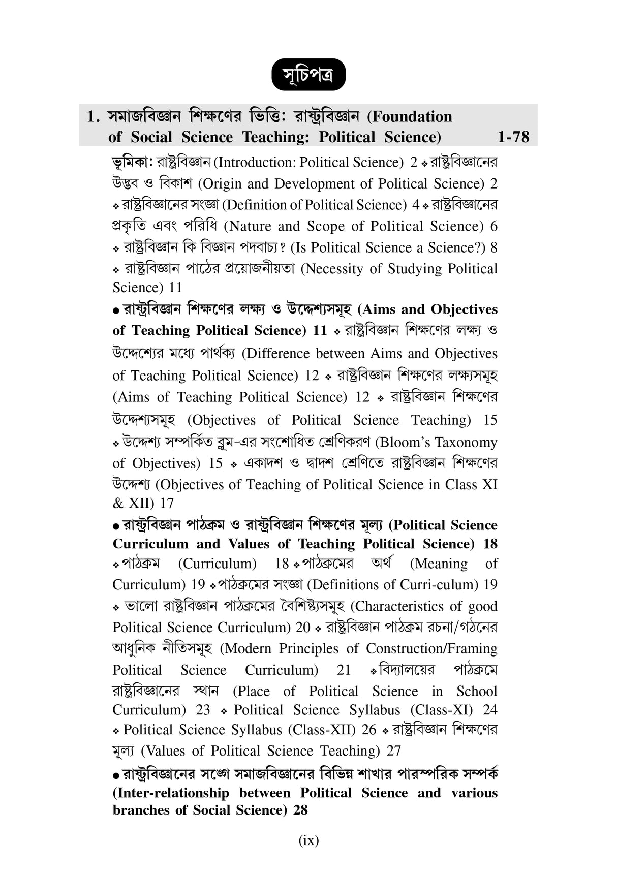 CC-07A_2_Social Science_Samaj Bigyan Paddhati: Rashtrabigyan - Retail Maharaj