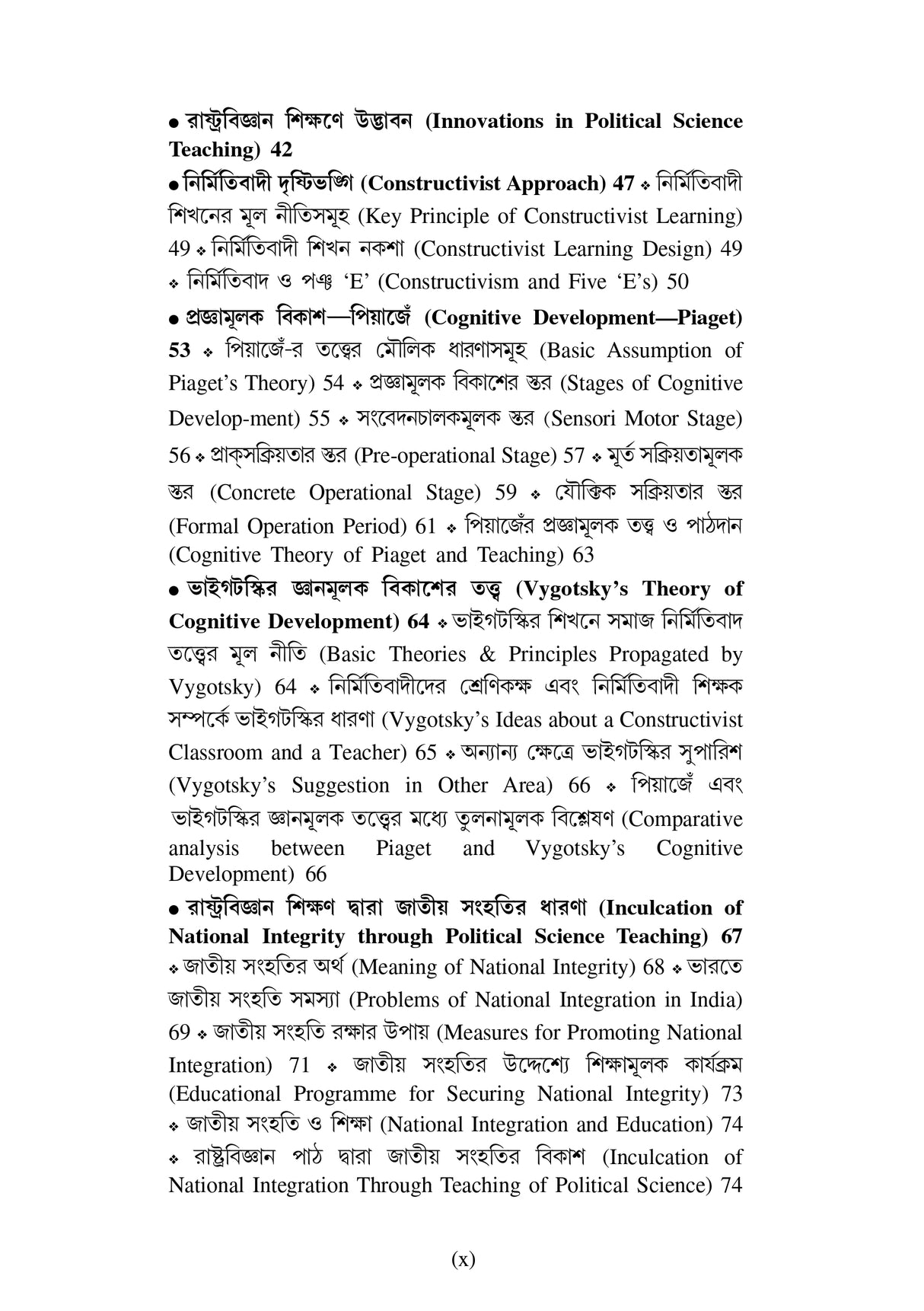 CC-07A_2_Social Science_Samaj Bigyan Paddhati: Rashtrabigyan - Retail Maharaj