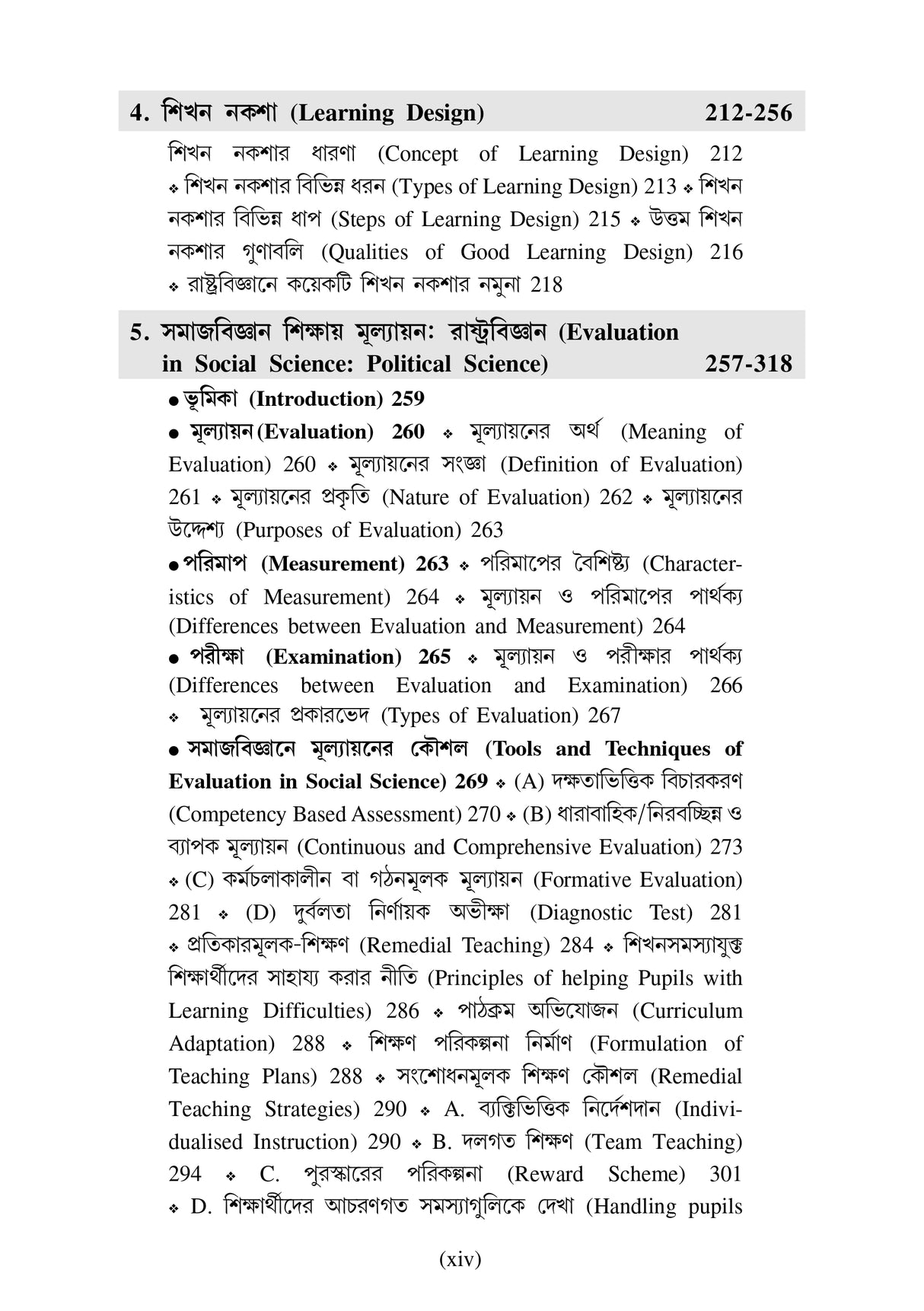 CC-07A_2_Social Science_Samaj Bigyan Paddhati: Rashtrabigyan - Retail Maharaj