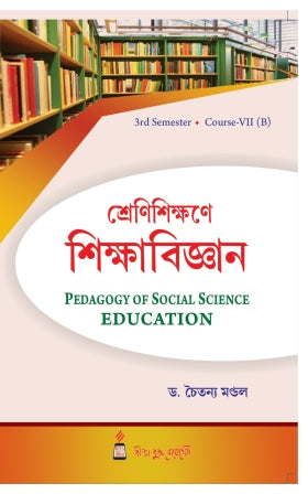 CC-07B_2_Social Science_Srenisikshane Sikshabigyan (BEd_3rd Sem) - Retail Maharaj