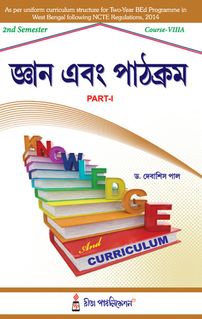 CC-08A_Gyan ebong Pathokram-Paul - Retail Maharaj