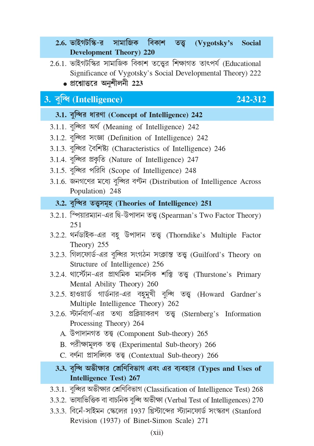 CC-2 Sikshar Manoboigyanik Vitti (Psychological Foundation of Education) - Retail Maharaj