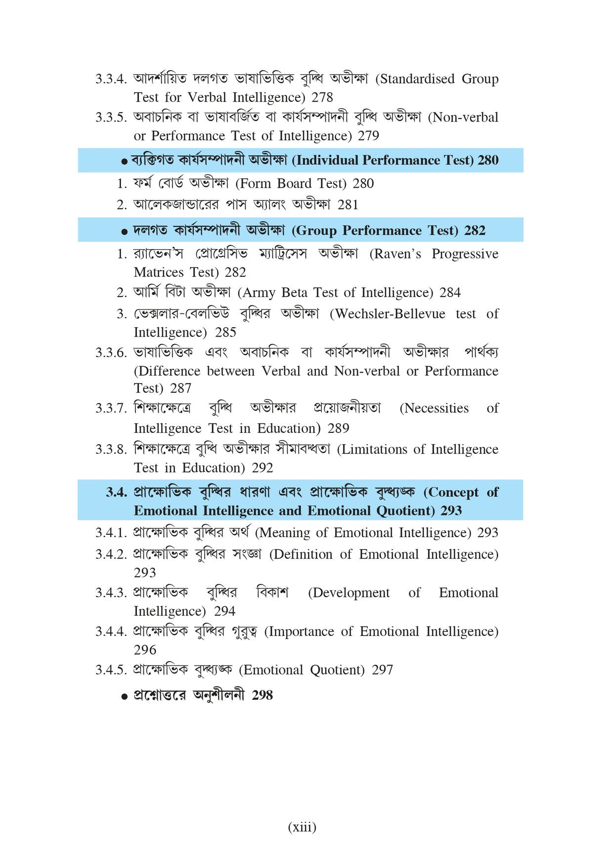 CC-2 Sikshar Manoboigyanik Vitti (Psychological Foundation of Education) - Retail Maharaj