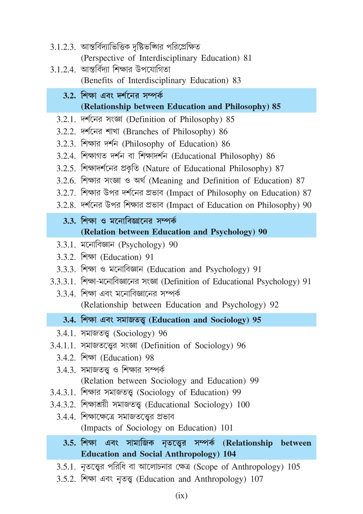 Course-2.1.1_Siksha Adhyayan (Educational Studies)_MEd - Retail Maharaj