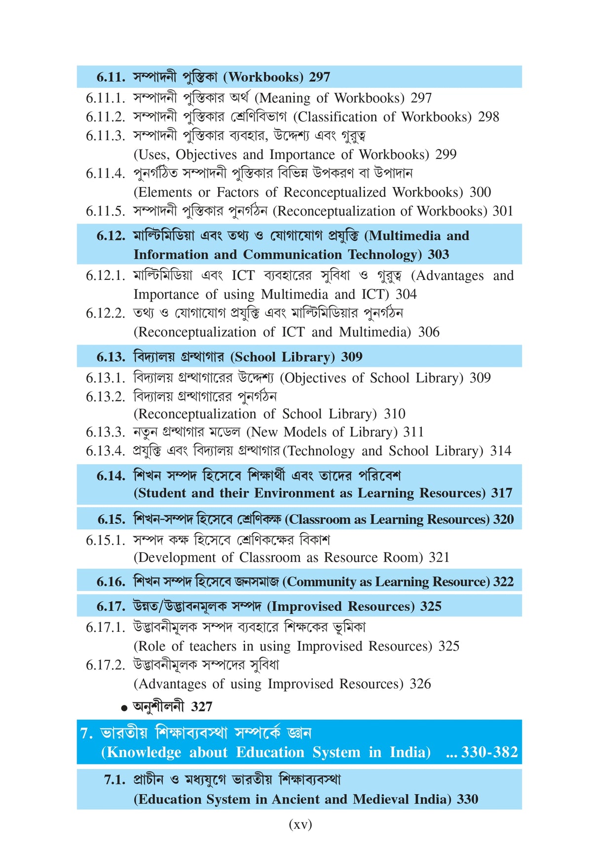 Course-2.1.1_Siksha Adhyayan (Educational Studies)_MEd - Retail Maharaj