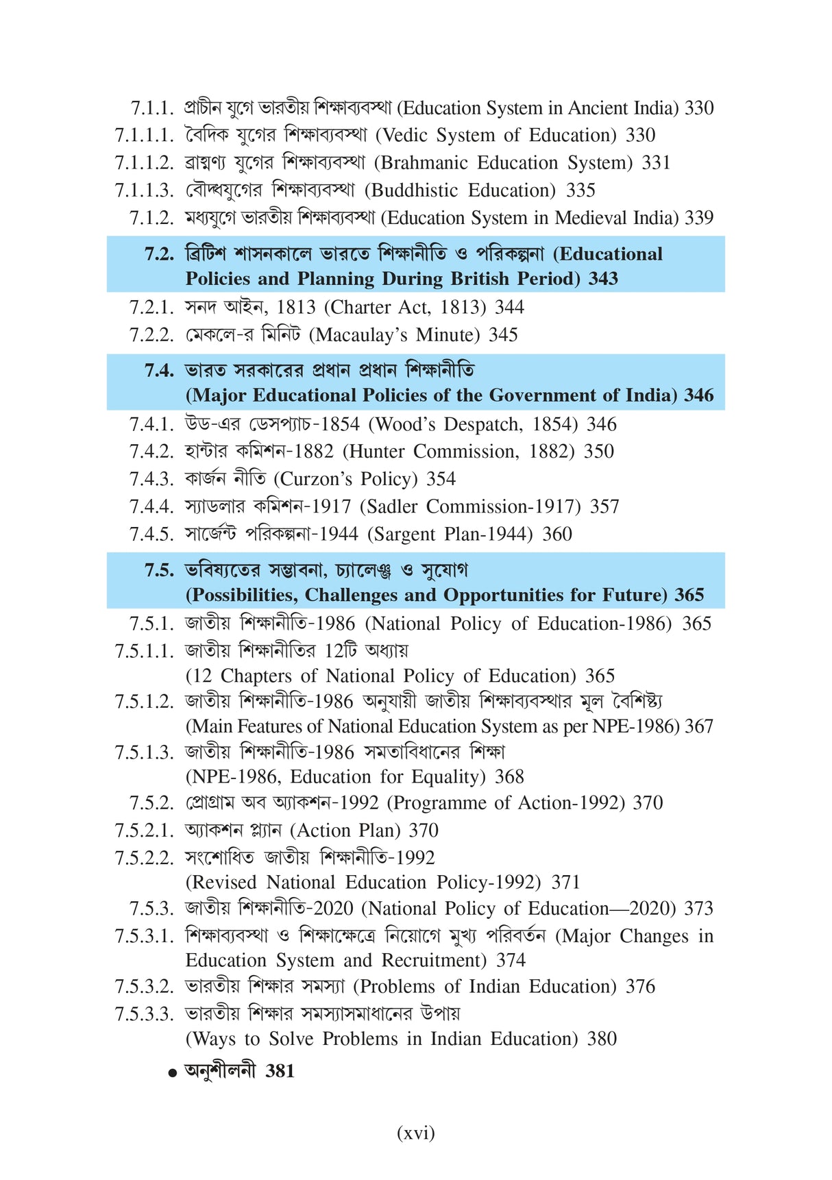 Course-2.1.1_Siksha Adhyayan (Educational Studies)_MEd - Retail Maharaj