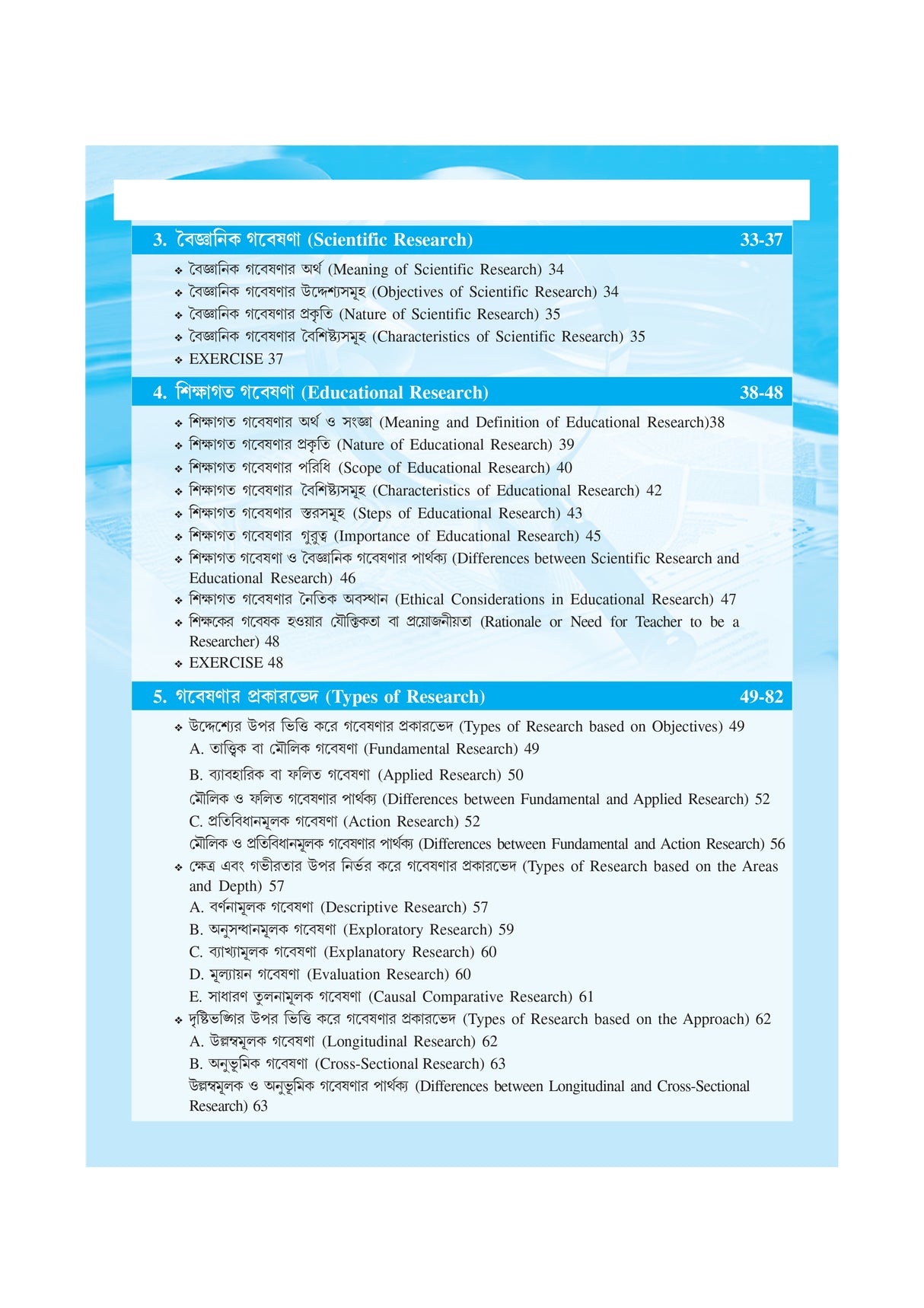 Course-2.2.3_Gobesona Paddhati O Rashibigyaner Koushol (MEd_2nd Sem) - Retail Maharaj