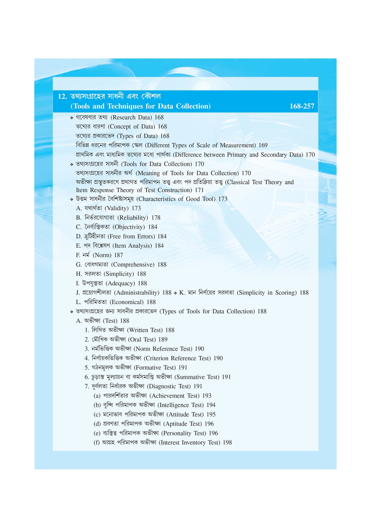 Course-2.2.3_Gobesona Paddhati O Rashibigyaner Koushol (MEd_2nd Sem) - Retail Maharaj