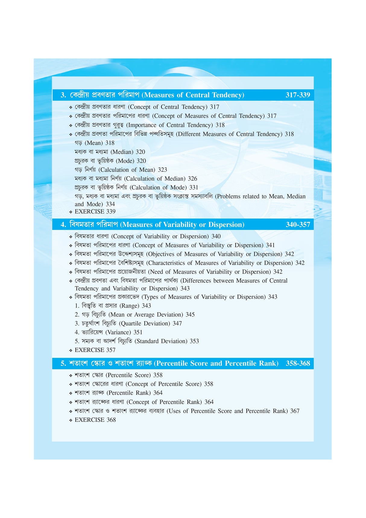 Course-2.2.3_Gobesona Paddhati O Rashibigyaner Koushol (MEd_2nd Sem) - Retail Maharaj