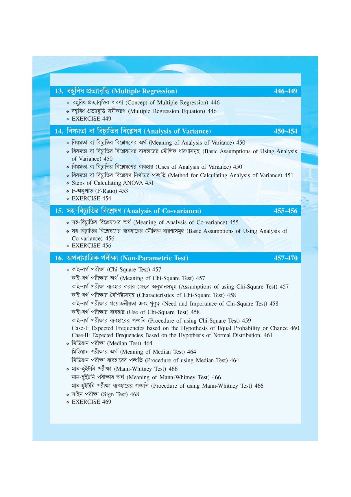 Course-2.2.3_Gobesona Paddhati O Rashibigyaner Koushol (MEd_2nd Sem) - Retail Maharaj