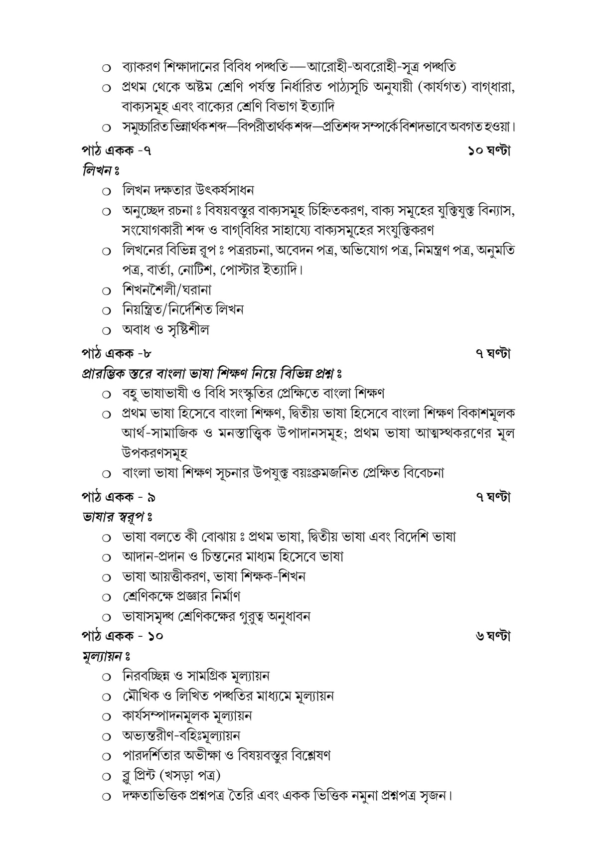 CPS-1_Bangla Bhasha Sikshan - Retail Maharaj