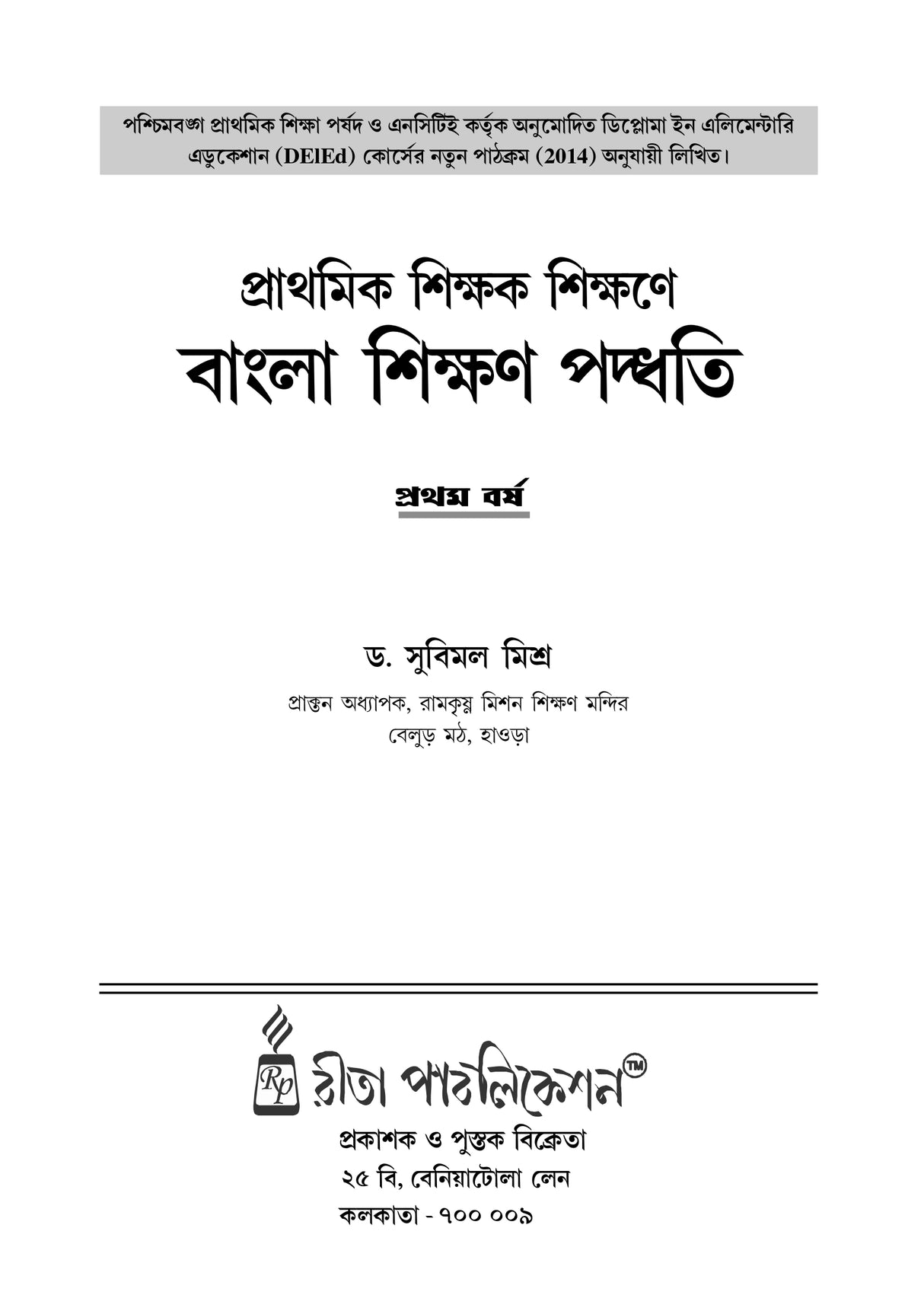 CPS-1_Bangla Sikshan Paddhati - Retail Maharaj