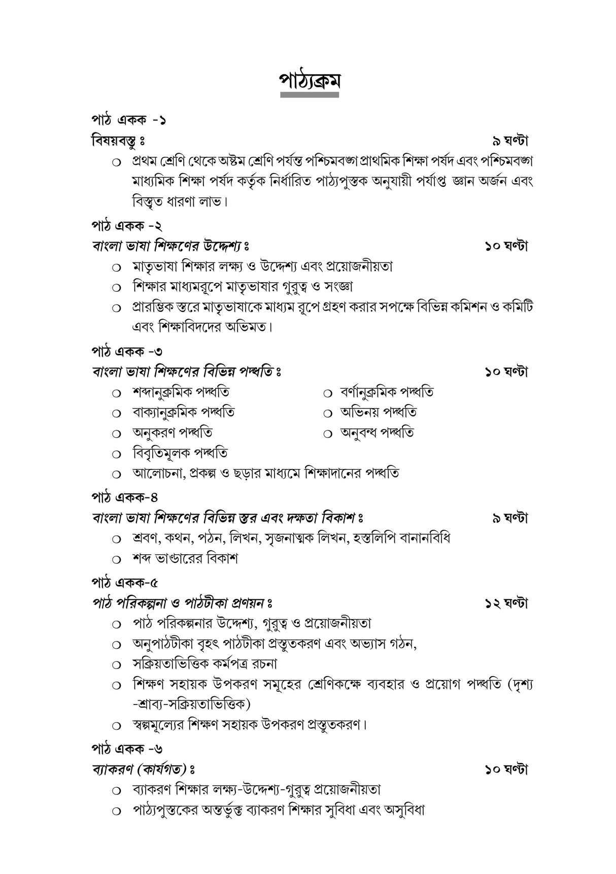 CPS-1_Bangla Sikshan Paddhati - Retail Maharaj