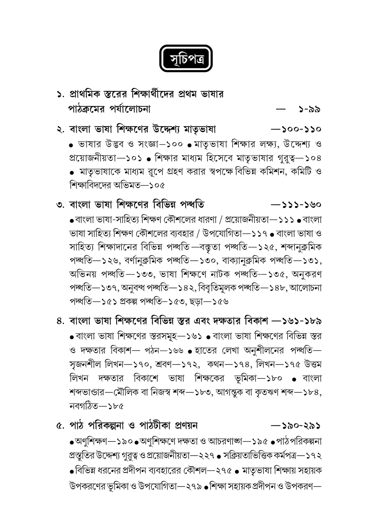 CPS-1_Prathamik Sikshak Sikshone Bangla Bhasha Bishoy O Paddhati - Retail Maharaj