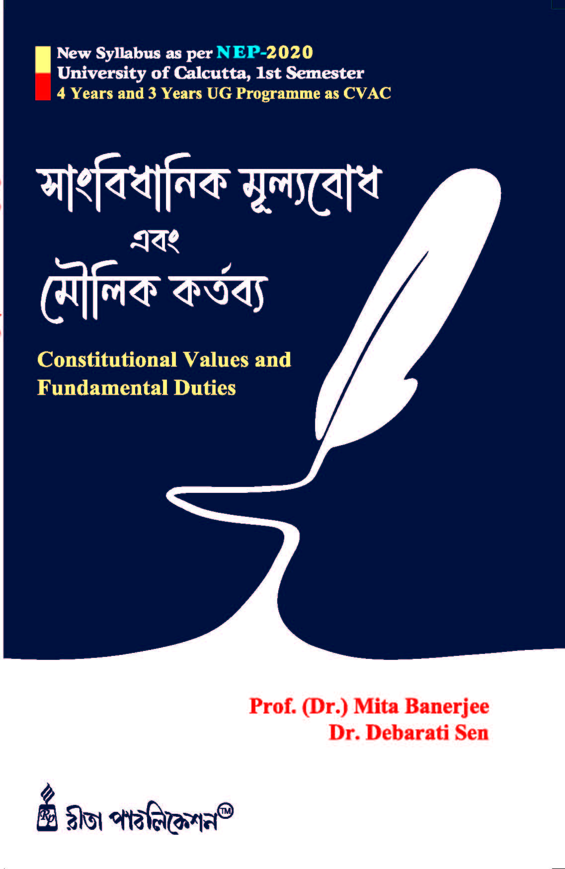 CVAC_Sangbidhanik Mulyobodh Ebong Moulik Kartabyo (Constitutional Values and Fundamental Duties)_Cu_1st Sem - Retail Maharaj