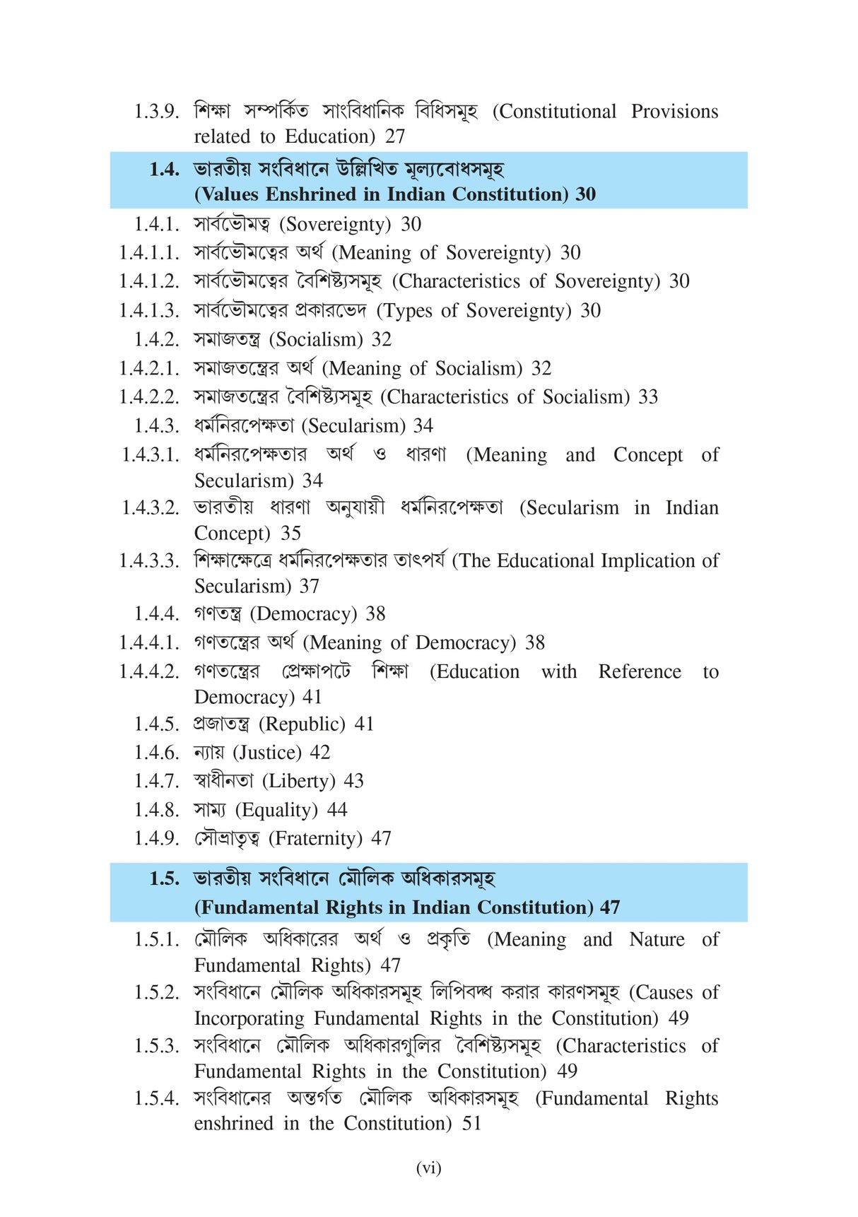 CVAC_Sangbidhanik Mulyobodh Ebong Moulik Kartabyo (Constitutional Values and Fundamental Duties)_Cu_1st Sem - Retail Maharaj
