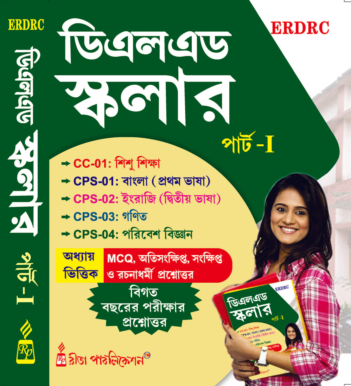 DElEd Scholar (Part-I) Bengali Version - Retail Maharaj