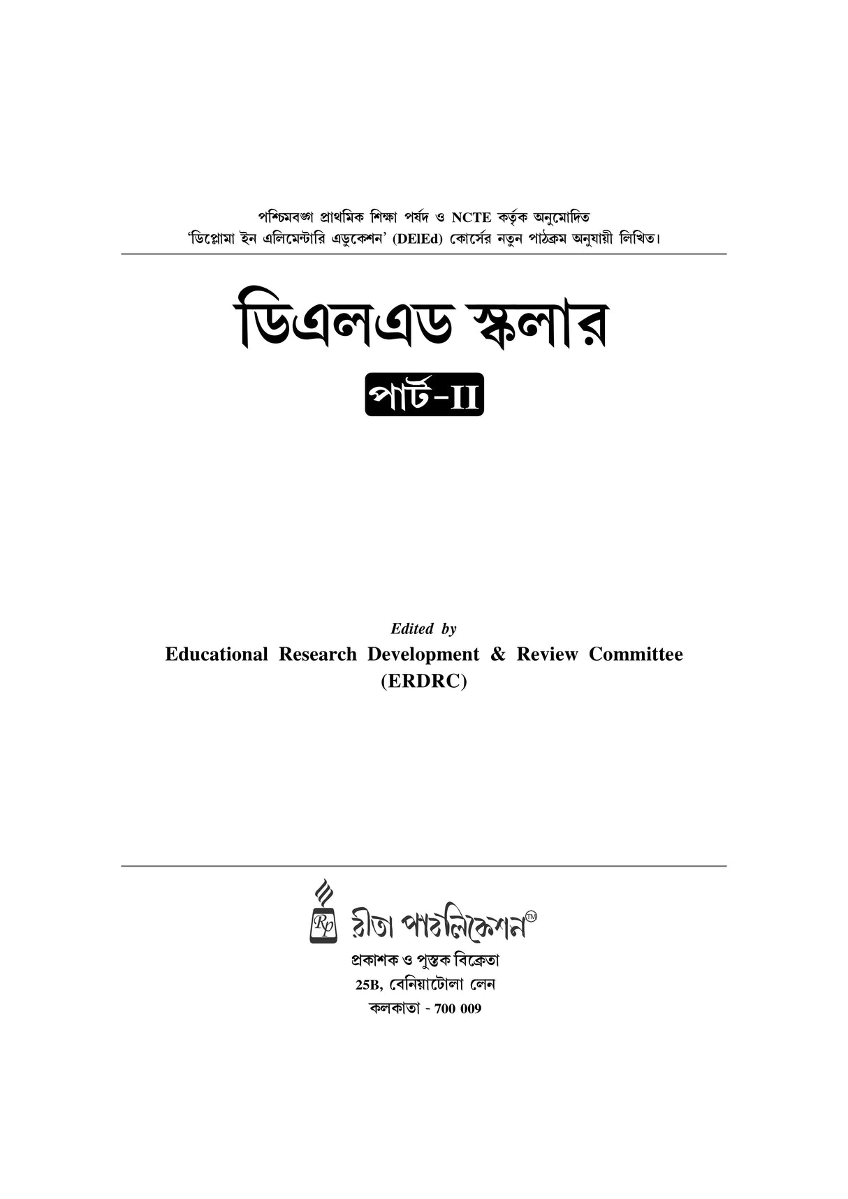 DElEd Scholar (Part-II) Bengali Version - Retail Maharaj