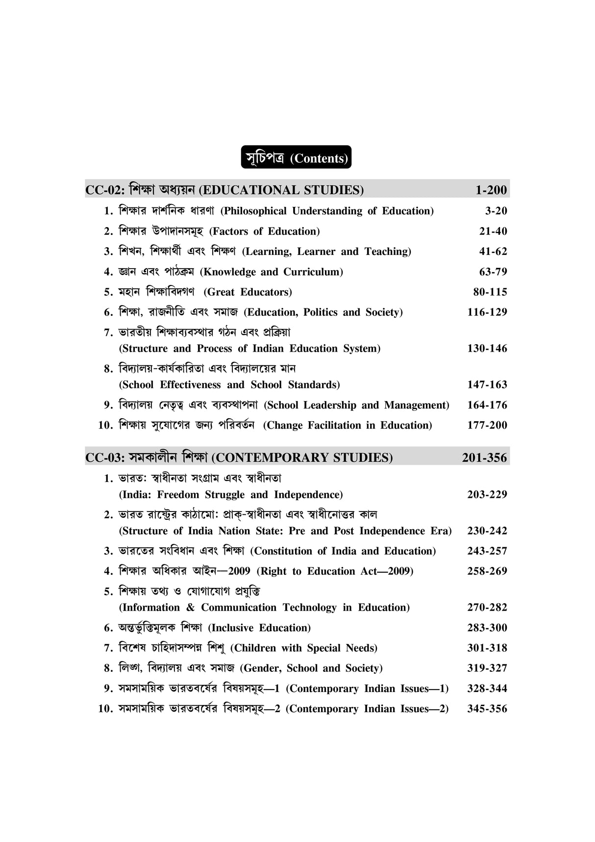 DElEd Scholar (Part-II) Bengali Version - Retail Maharaj