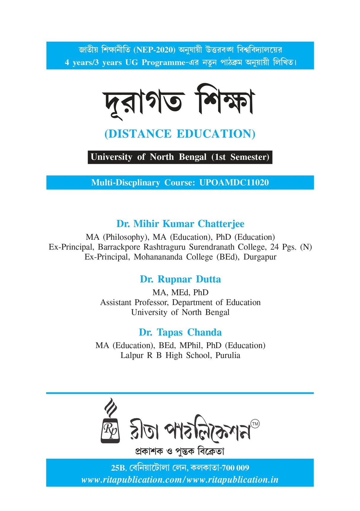 Duragato Siksha (Distance Education)_NBU_1st Sem_UPOAMDC11020 - Retail Maharaj