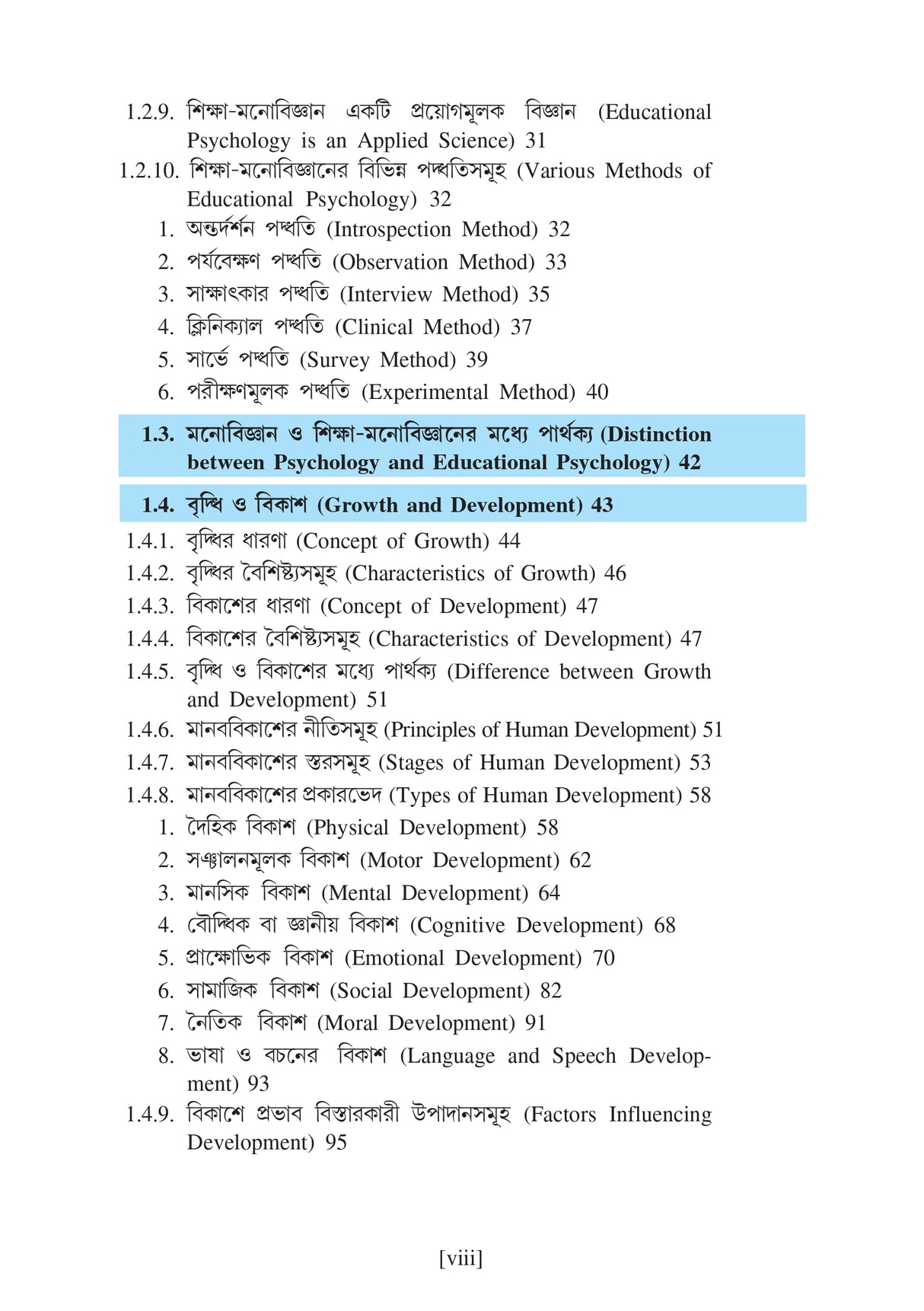 EDU-M-T-2 (KU2)Sikshar Manastatwik Vitti (Psychological Foundation of Education) - Retail Maharaj