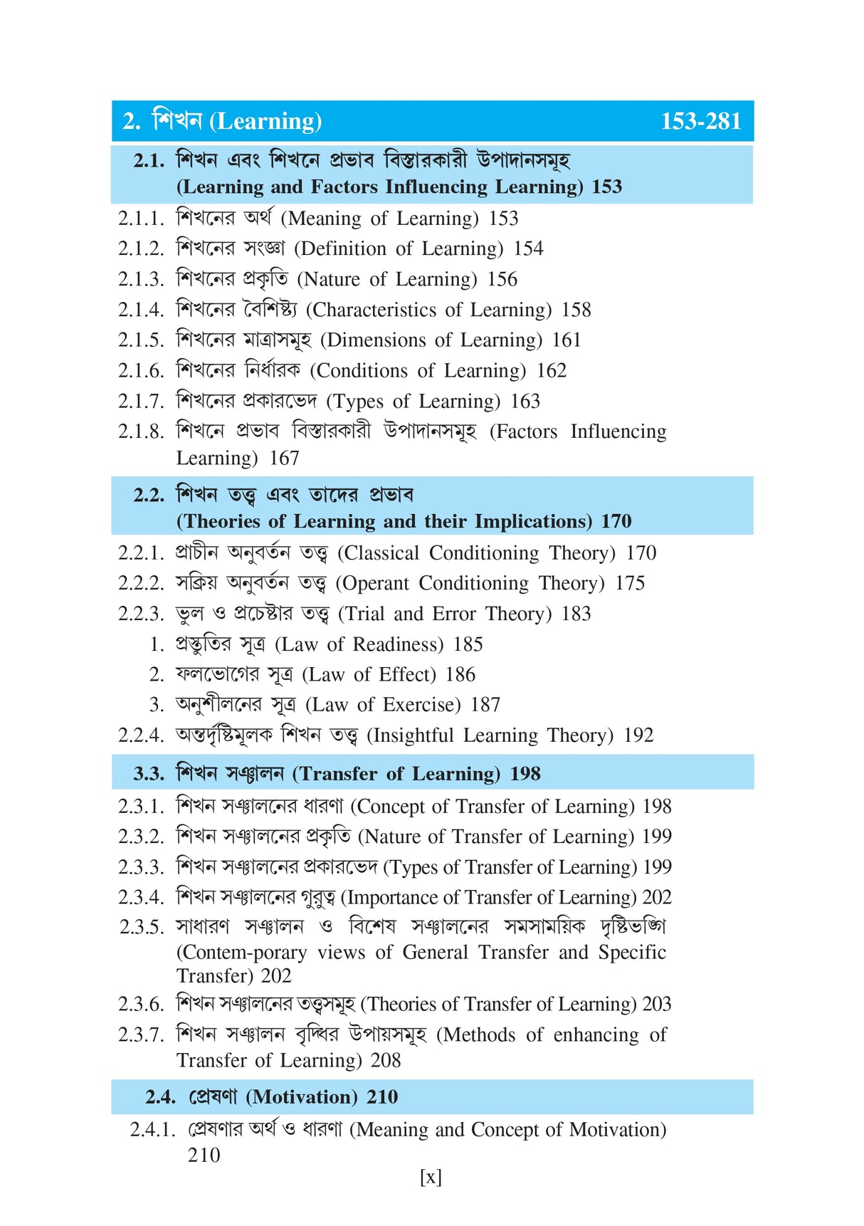 EDU-M-T-2 (KU2)Sikshar Manastatwik Vitti (Psychological Foundation of Education) - Retail Maharaj