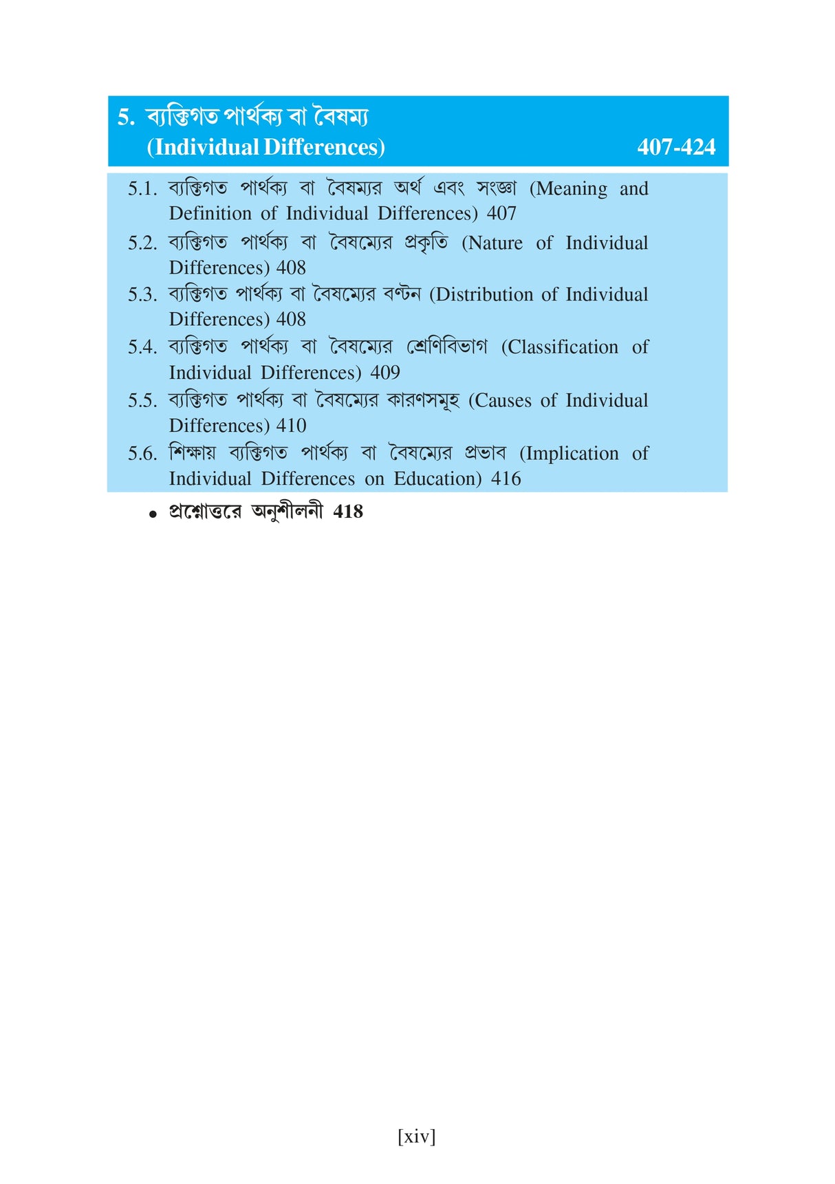 EDU-M-T-2 (KU2)Sikshar Manastatwik Vitti (Psychological Foundation of Education) - Retail Maharaj