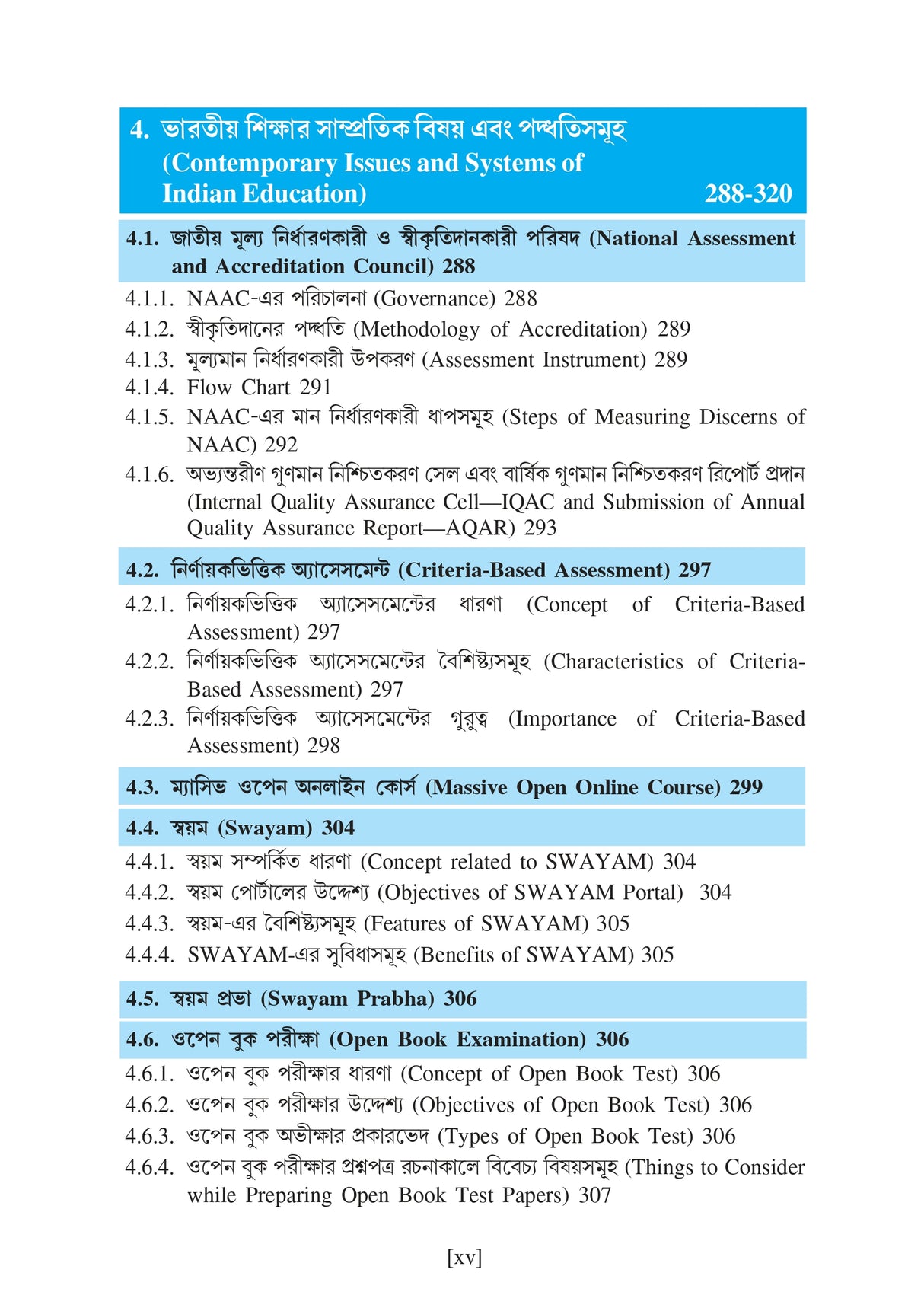 EDU-MU-T-2(KU2) Sikshar Vitti-II ( Foundations of Education-II) - Retail Maharaj