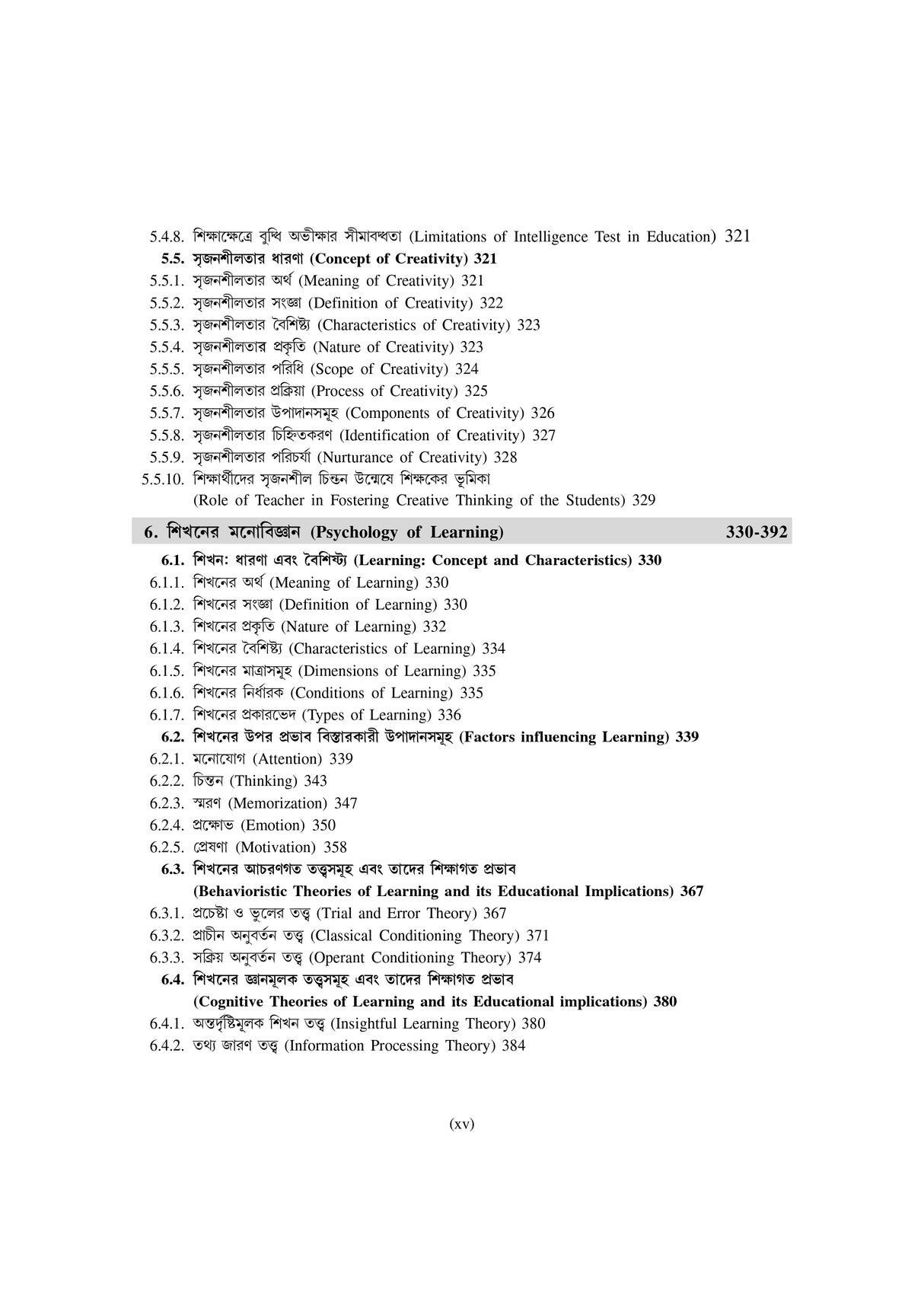 Education_Hons_2nd Semester (NSOU)-BA Scholar - Retail Maharaj