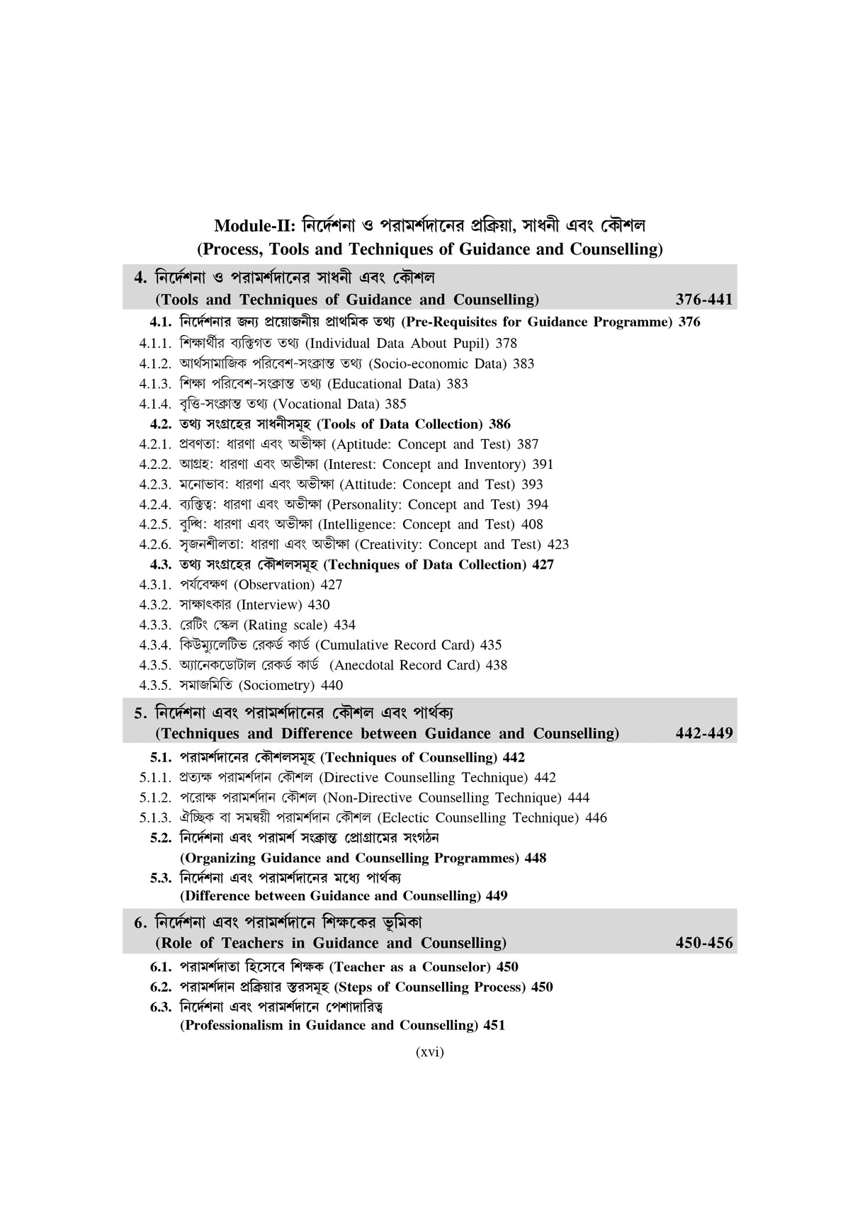 Education_Hons_4th Semester (NSOU)-BA Scholar - Retail Maharaj